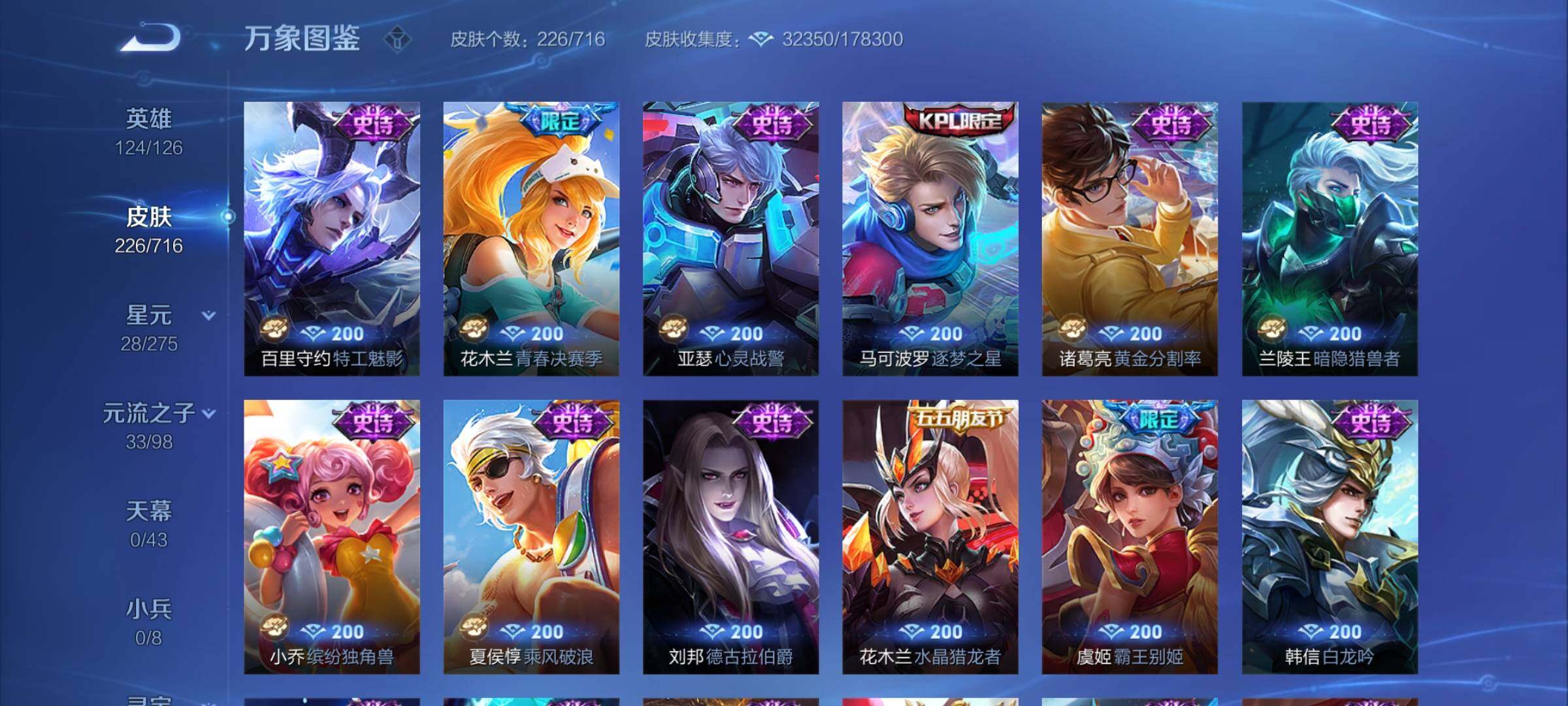 WZYXS3203288王者荣耀账号详情图11 WZYXS3203288王者荣耀账号详情图11