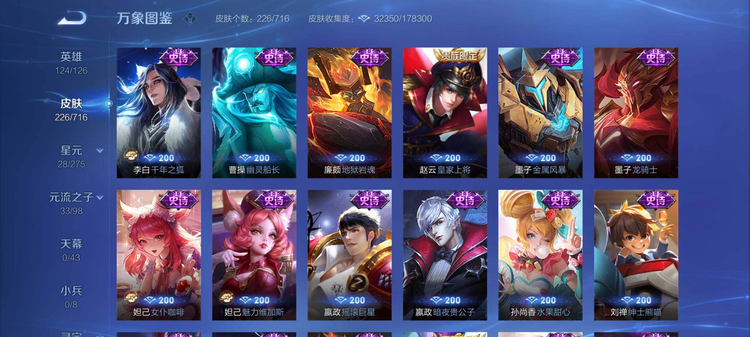 WZYXS3203288王者荣耀账号详情图12 WZYXS3203288王者荣耀账号详情图12
