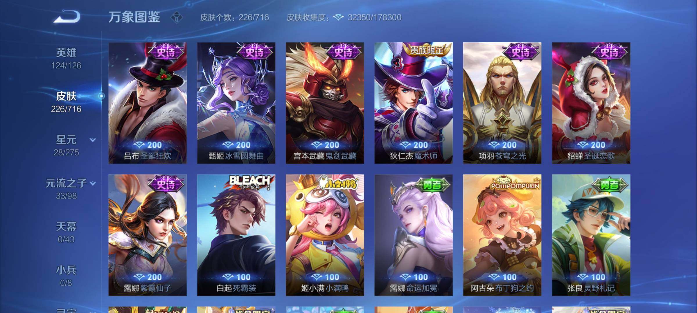 WZYXS3203288王者荣耀账号详情图13 WZYXS3203288王者荣耀账号详情图13
