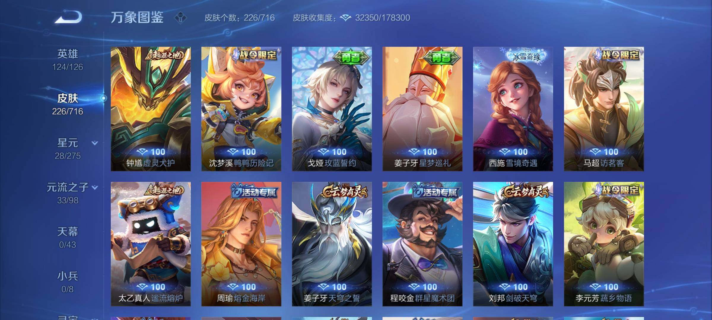 WZYXS3203288王者荣耀账号详情图14 WZYXS3203288王者荣耀账号详情图14
