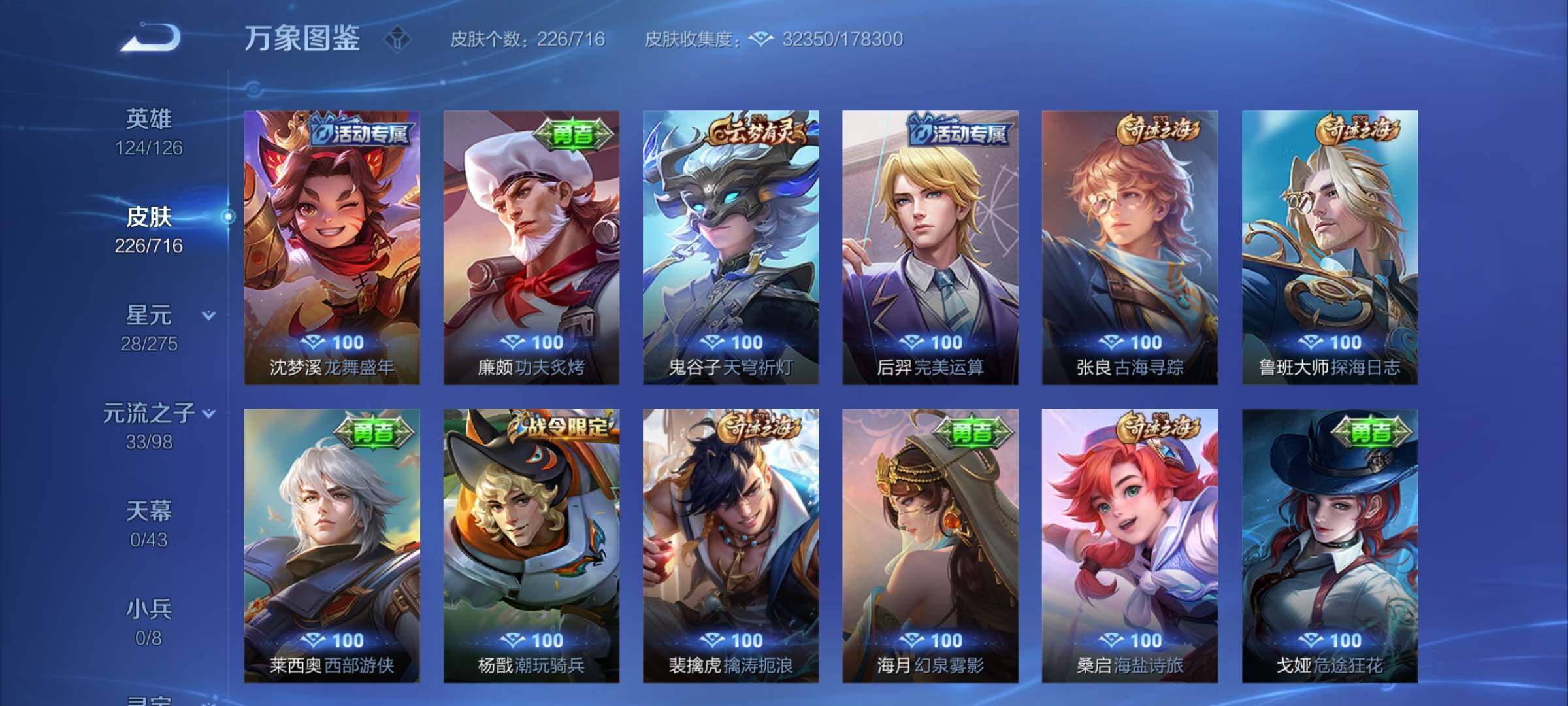 WZYXS3203288王者荣耀账号详情图15 WZYXS3203288王者荣耀账号详情图15