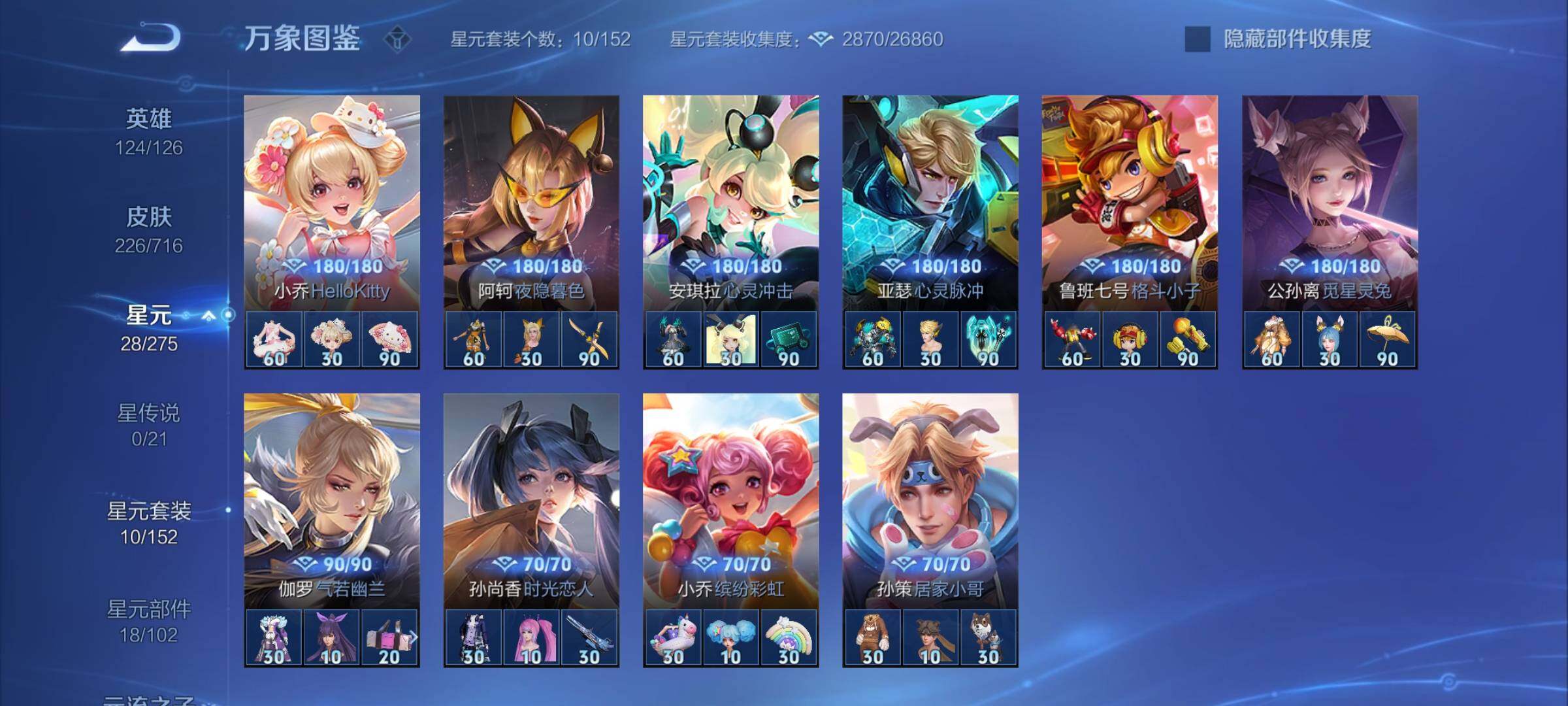 WZYXS3203288王者荣耀账号详情图16 WZYXS3203288王者荣耀账号详情图16