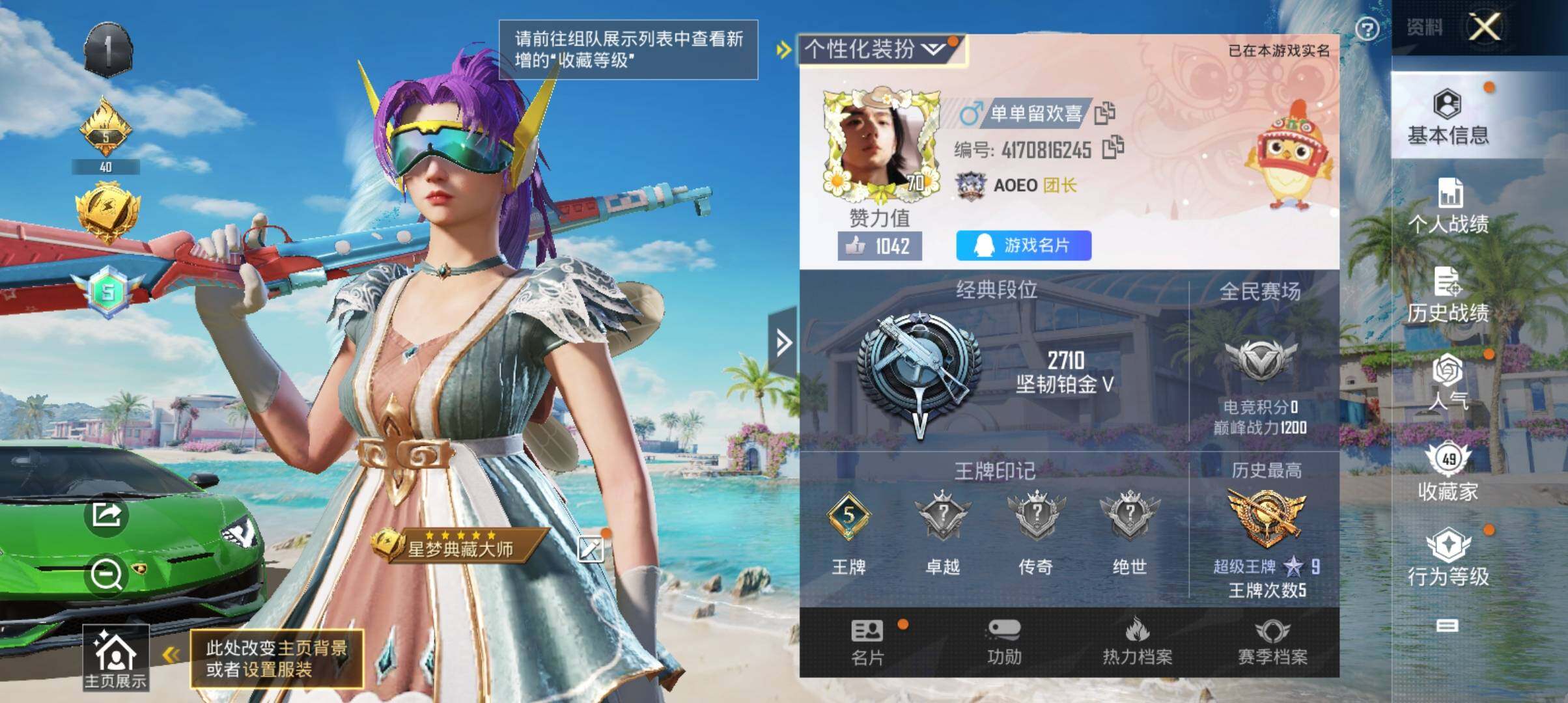 HP033284118和平精英账号详情图20 HP033284118和平精英账号详情图20