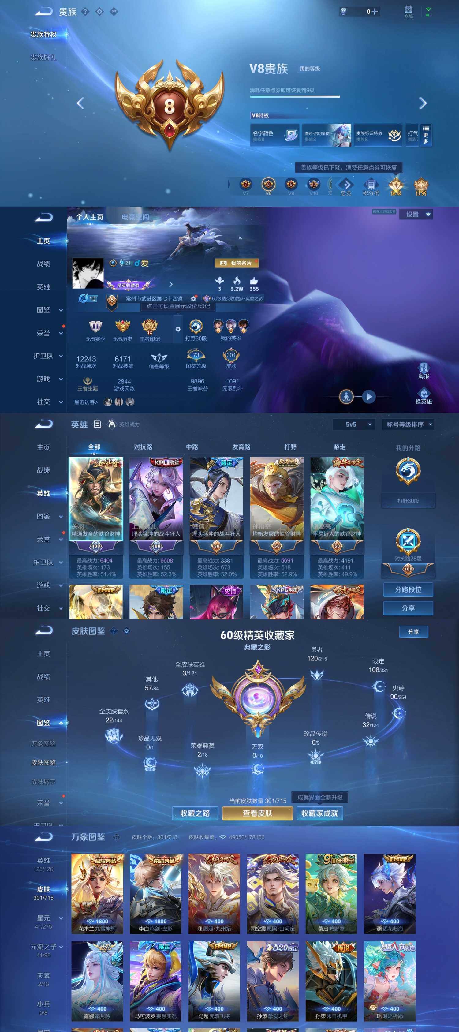 WZYXS3202415王者荣耀账号详情图2 WZYXS3202415王者荣耀账号详情图2