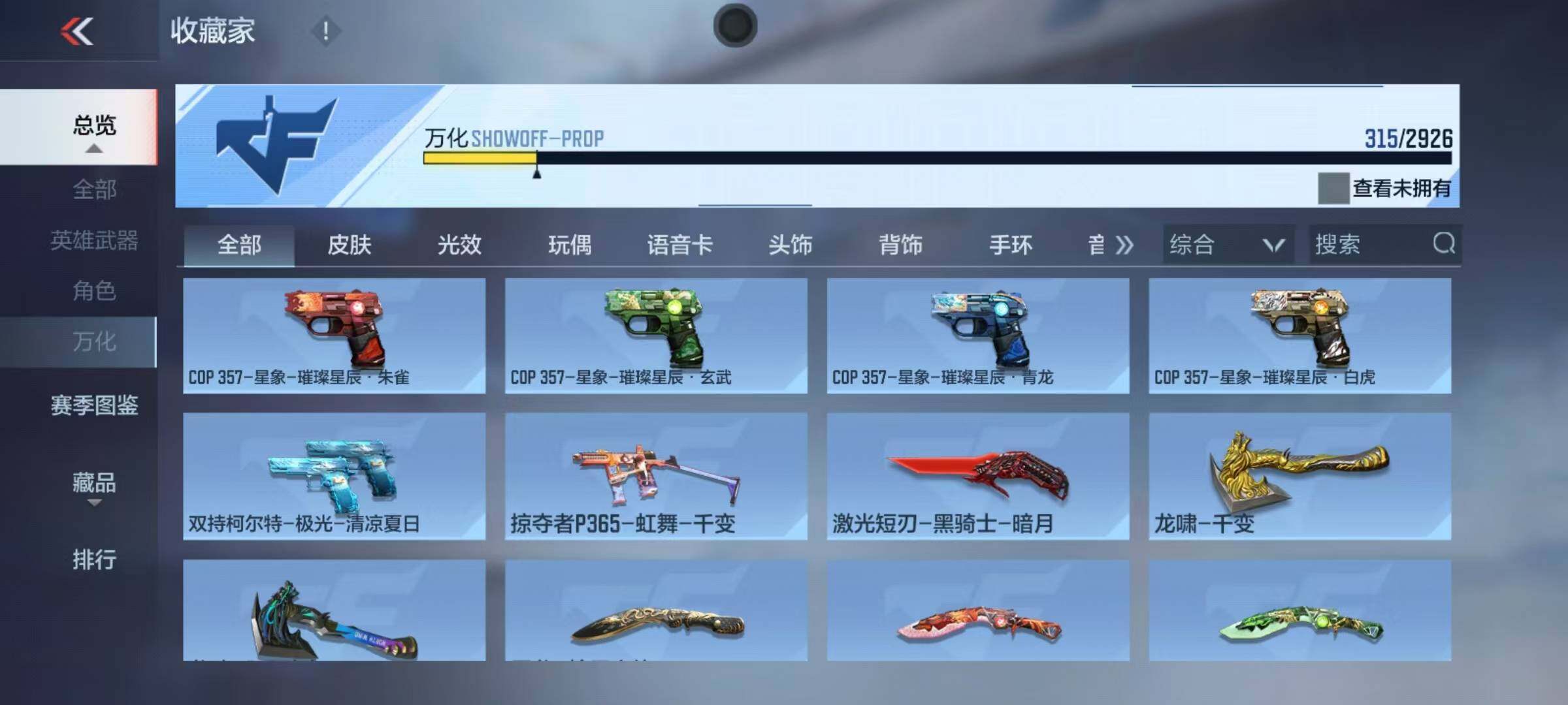 CFMEY339989枪战王者账号详情图33