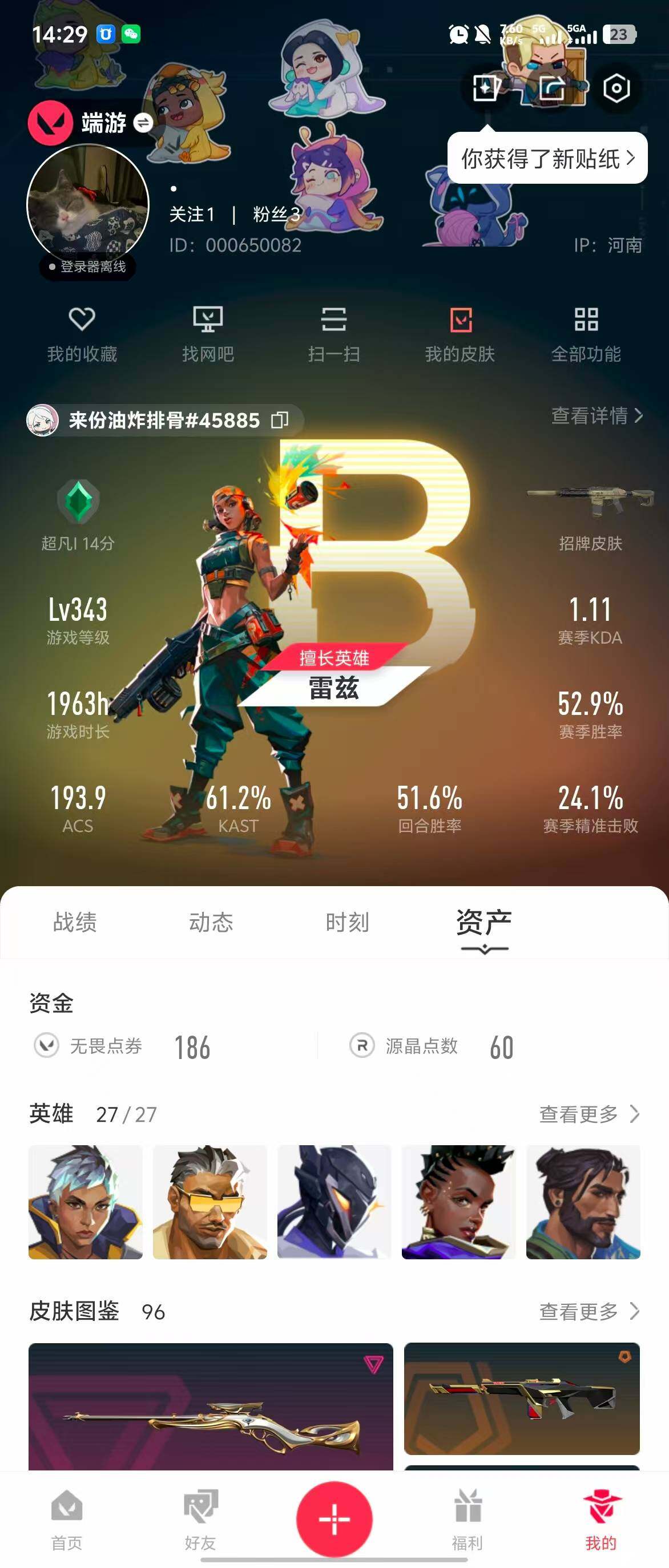 WWQQM310423无畏契约账号详情图8 WWQQM310423无畏契约账号详情图8