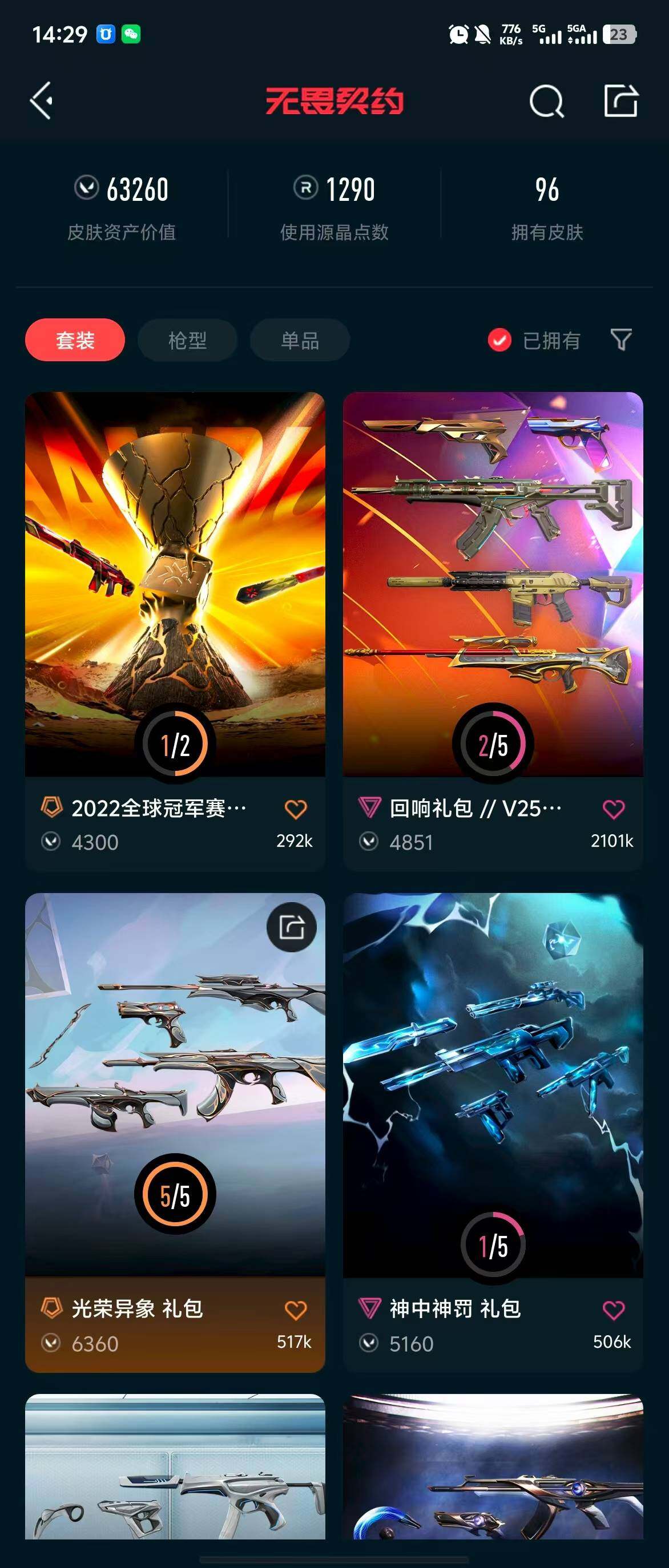 WWQQM310423无畏契约账号详情图9 WWQQM310423无畏契约账号详情图9
