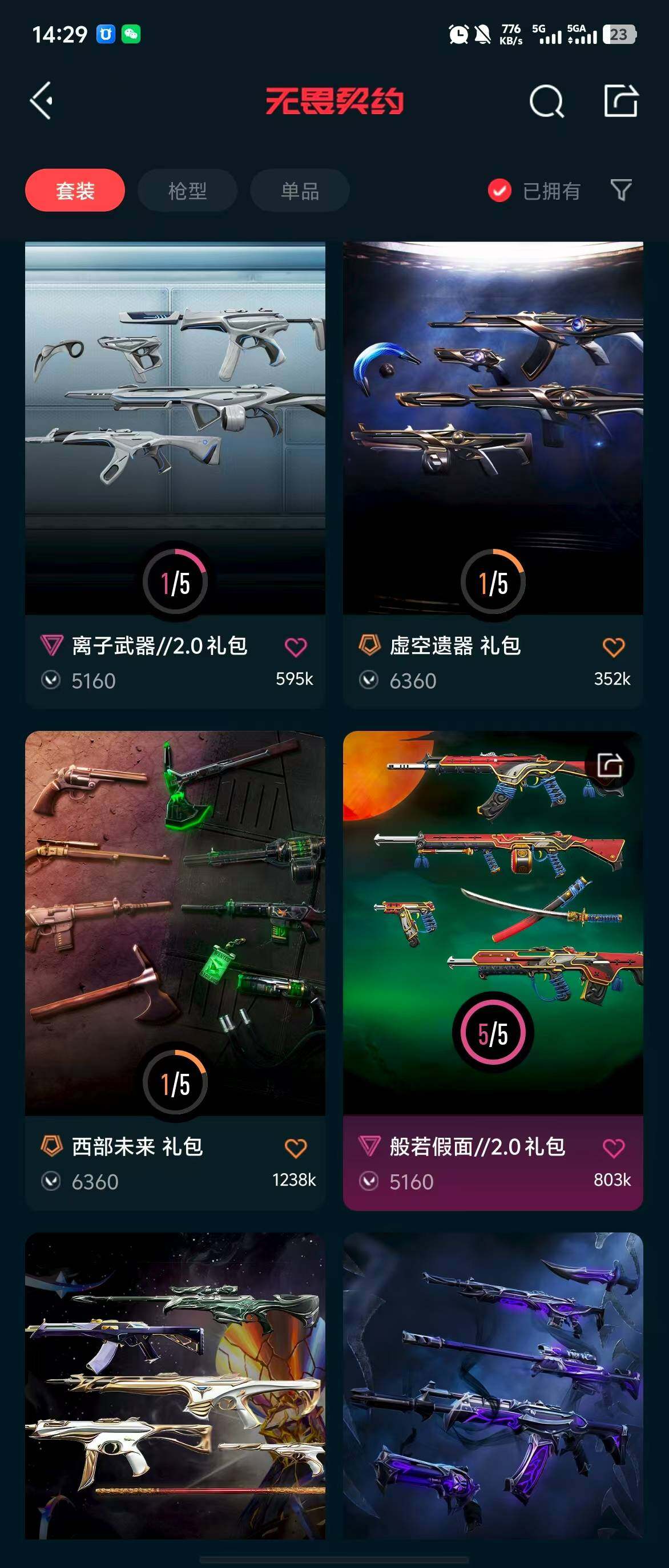 WWQQM310423无畏契约账号详情图10 WWQQM310423无畏契约账号详情图10