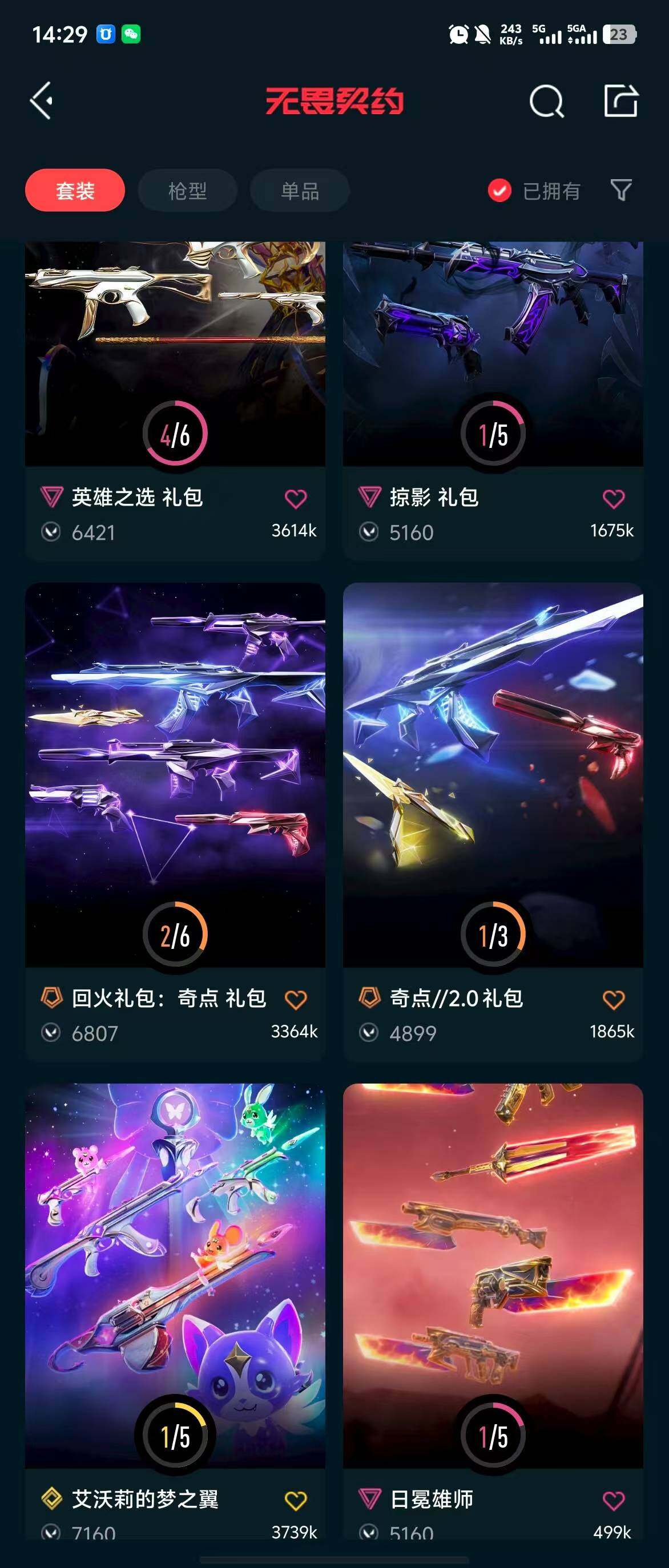 WWQQM310423无畏契约账号详情图11 WWQQM310423无畏契约账号详情图11