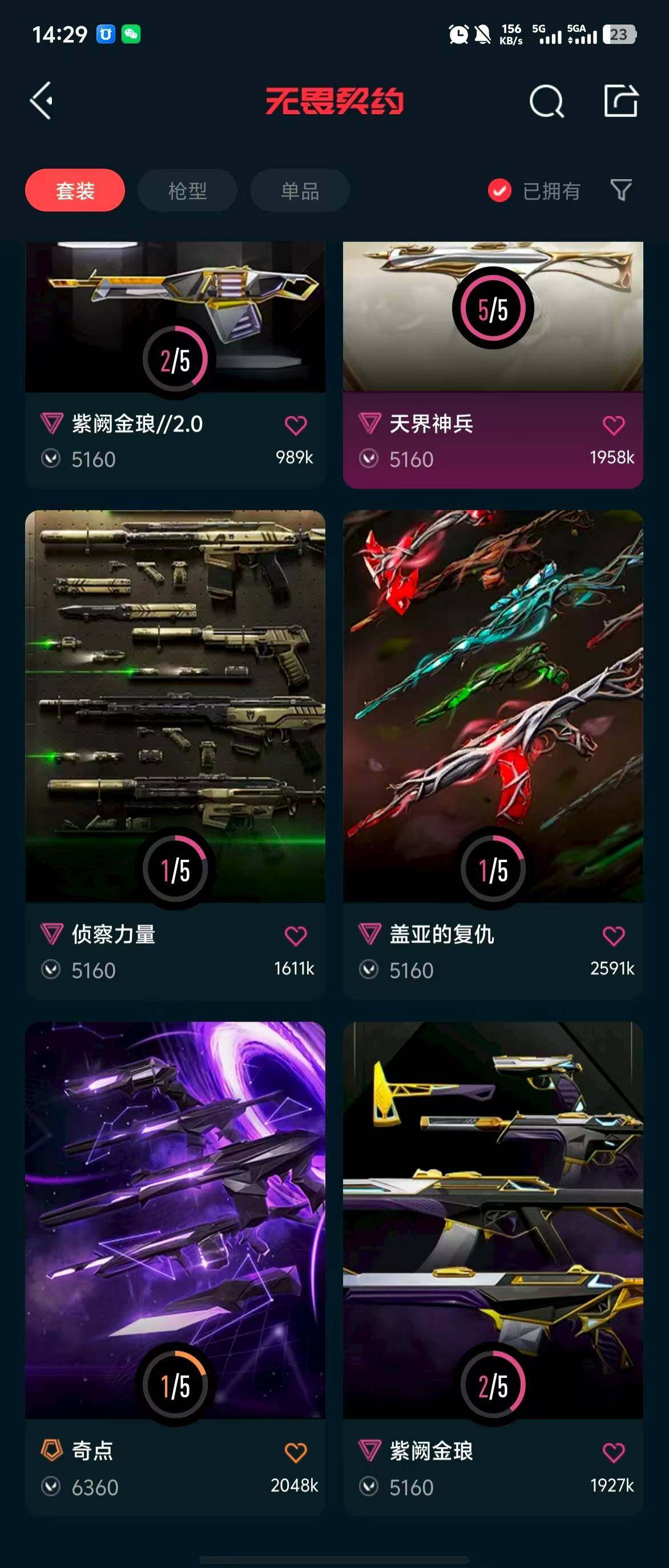 WWQQM310423无畏契约账号详情图13 WWQQM310423无畏契约账号详情图13