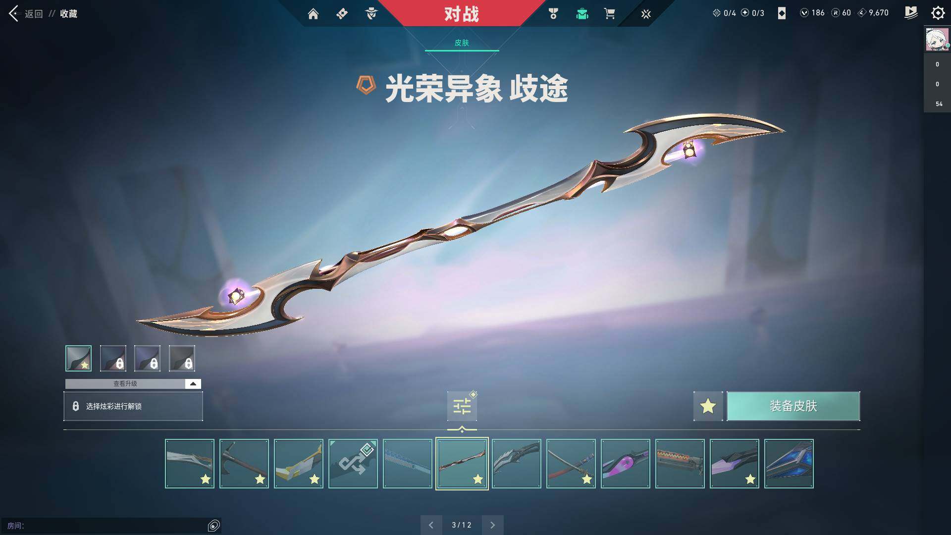 WWQQM310423无畏契约账号详情图23 WWQQM310423无畏契约账号详情图23