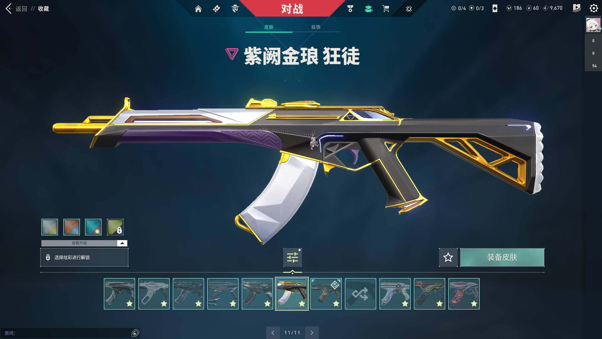 WWQQM310423无畏契约账号详情图25 WWQQM310423无畏契约账号详情图25