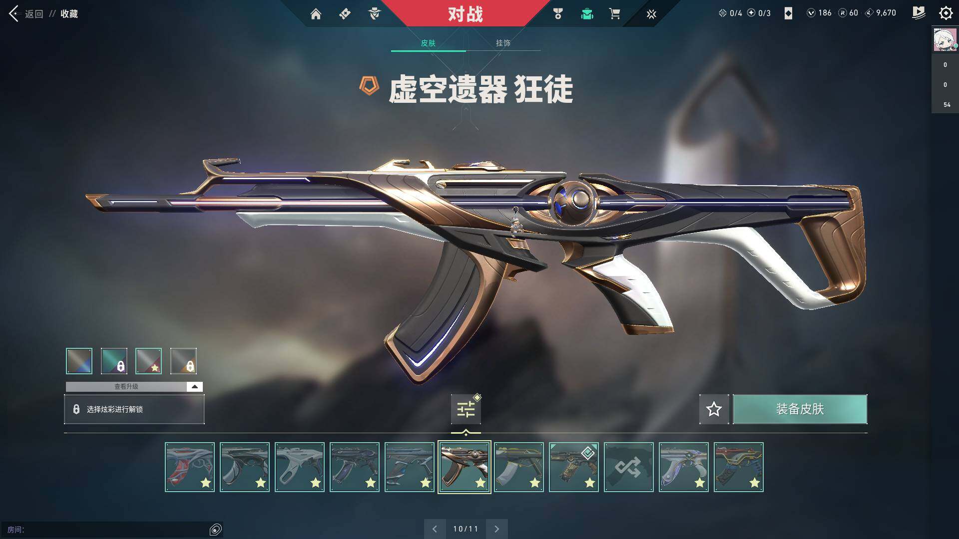 WWQQM310423无畏契约账号详情图26 WWQQM310423无畏契约账号详情图26