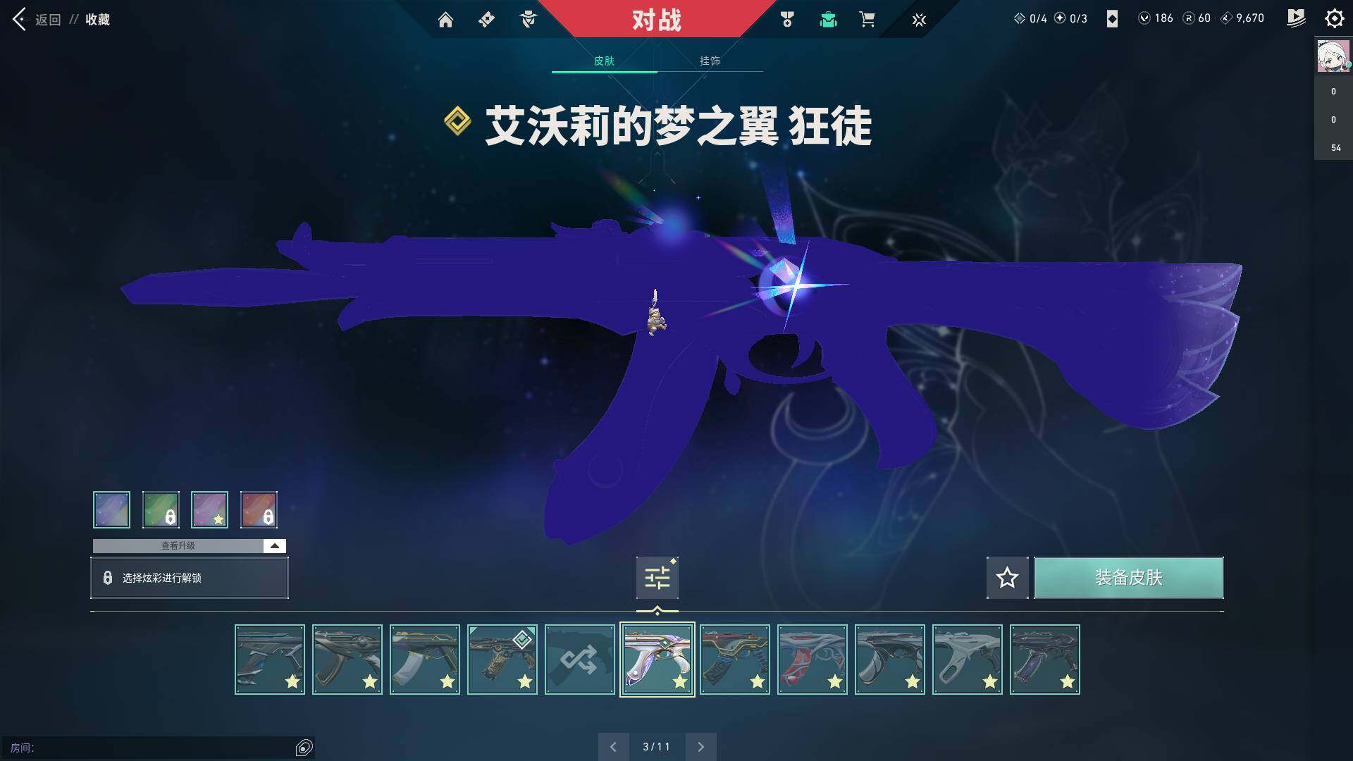 WWQQM310423无畏契约账号详情图32 WWQQM310423无畏契约账号详情图32