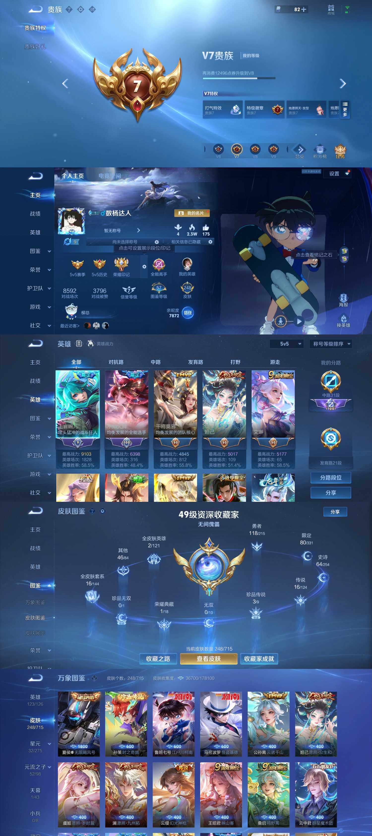 WZYXS3202417王者荣耀账号详情图2 WZYXS3202417王者荣耀账号详情图2