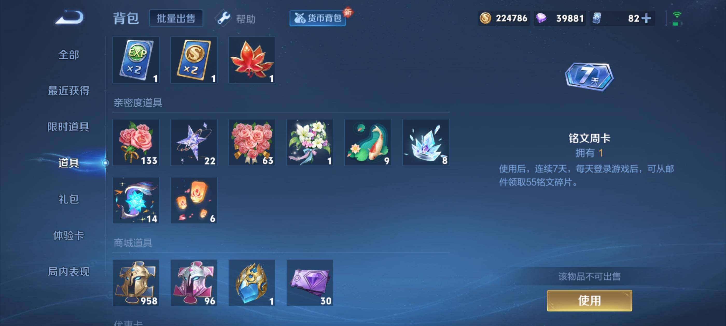 WZYXS3202417王者荣耀账号详情图4 WZYXS3202417王者荣耀账号详情图4