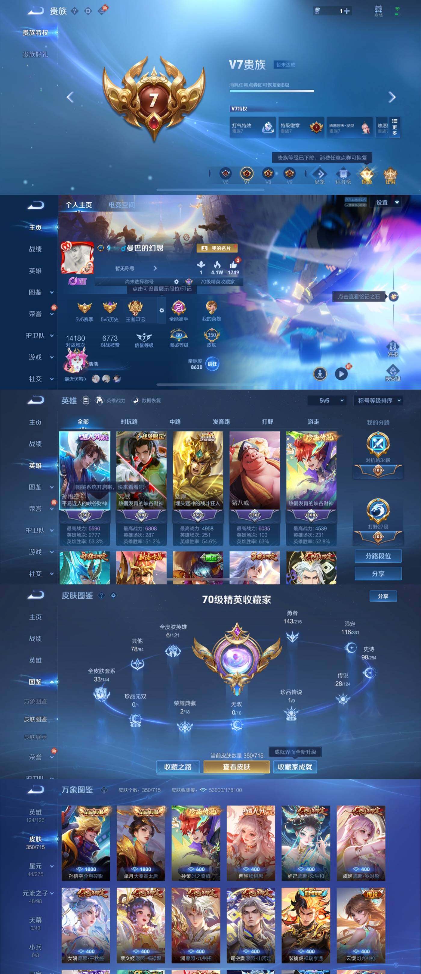 WZYXS3202420王者荣耀账号详情图2 WZYXS3202420王者荣耀账号详情图2