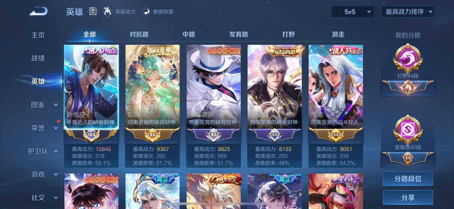 WZ033200549王者荣耀账号详情图11