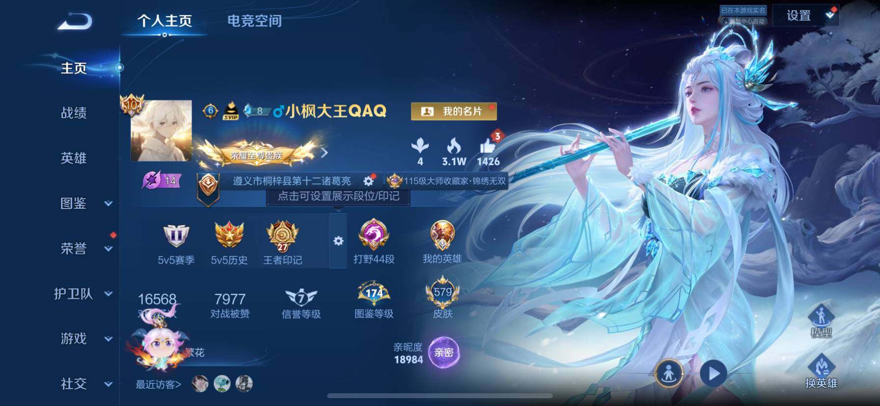 WZ033200549王者荣耀账号详情图14
