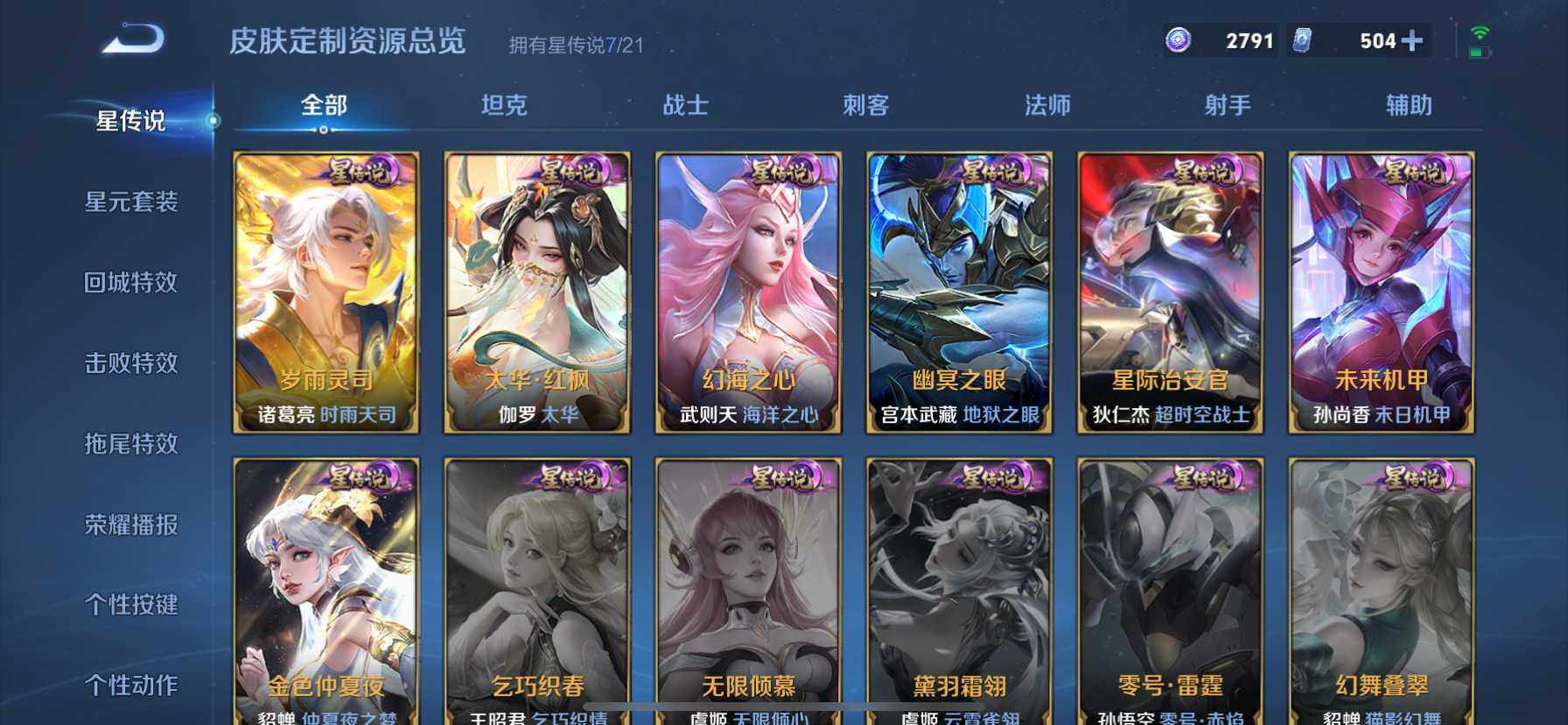 WZ033200549王者荣耀账号详情图17