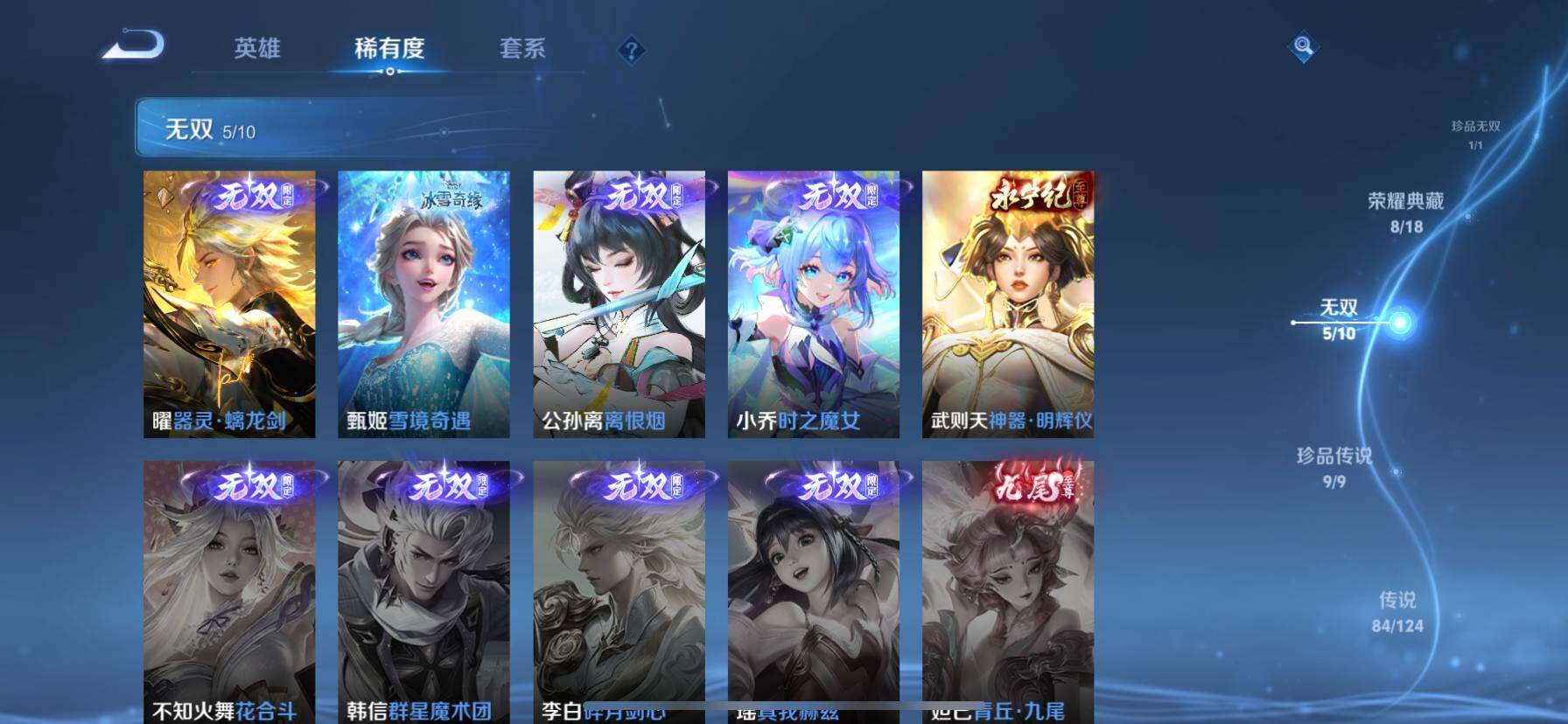 WZ033200549王者荣耀账号详情图23