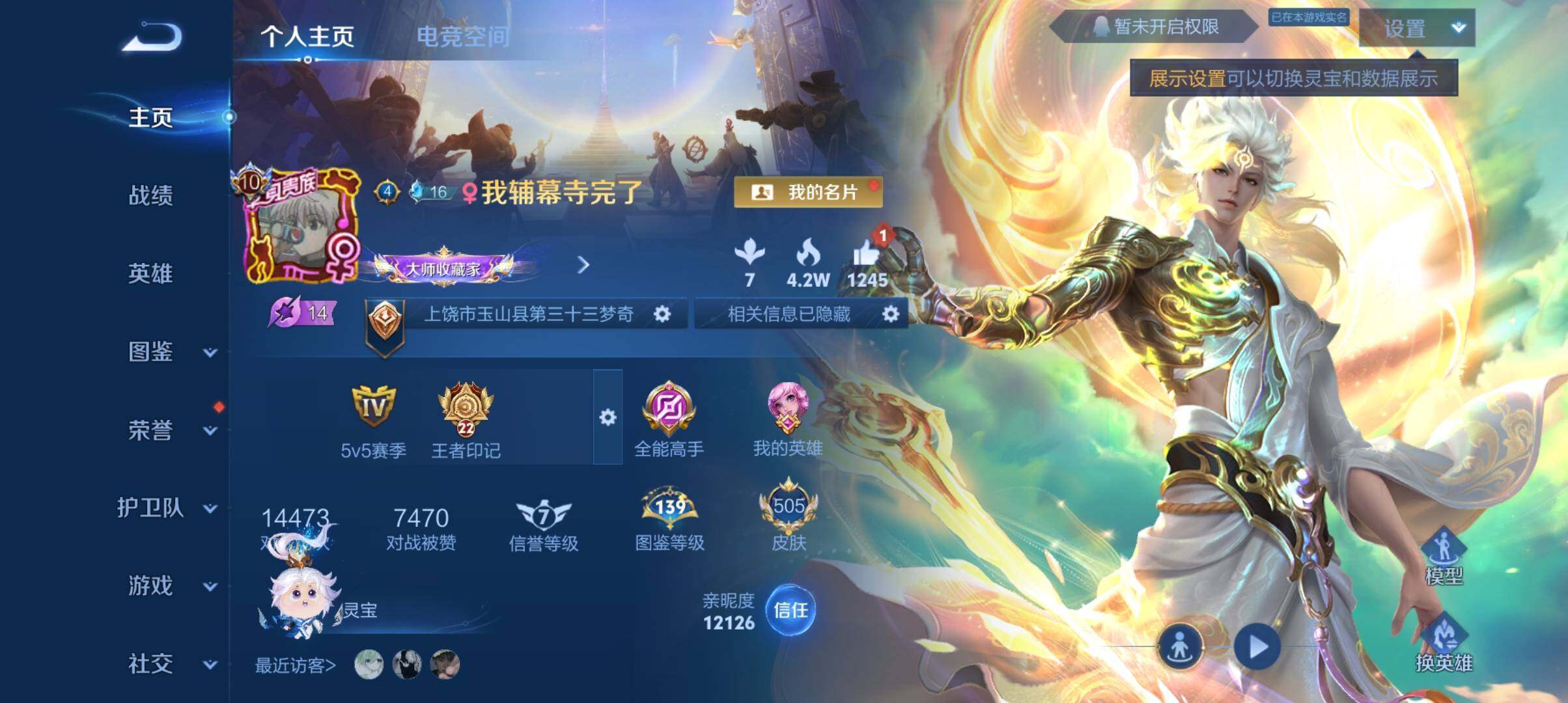 WZ033200669王者荣耀账号详情图19 WZ033200669王者荣耀账号详情图19