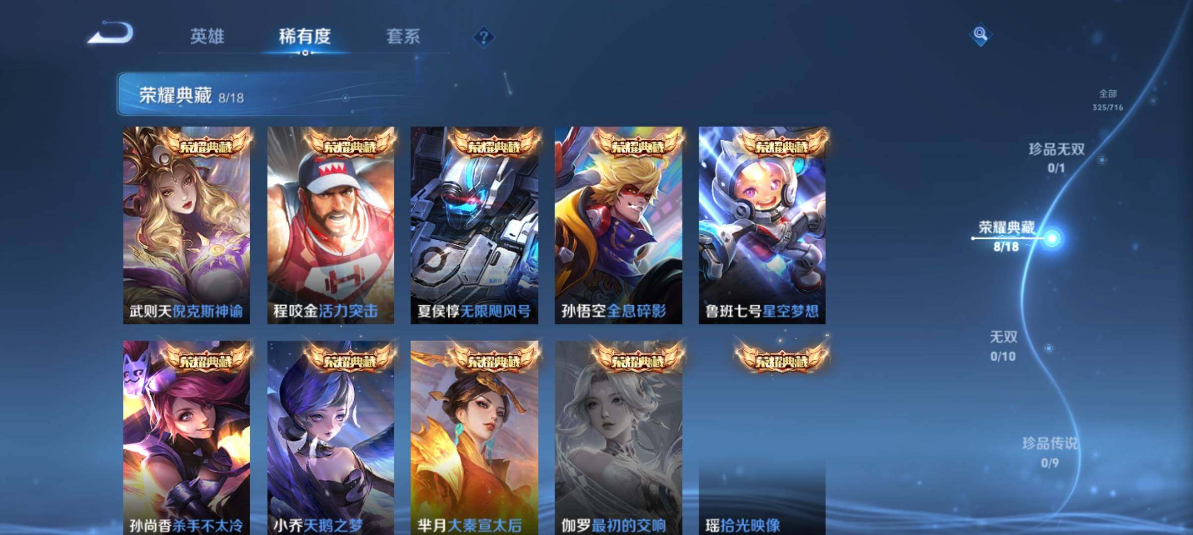 WZ033201195王者荣耀账号详情图7
