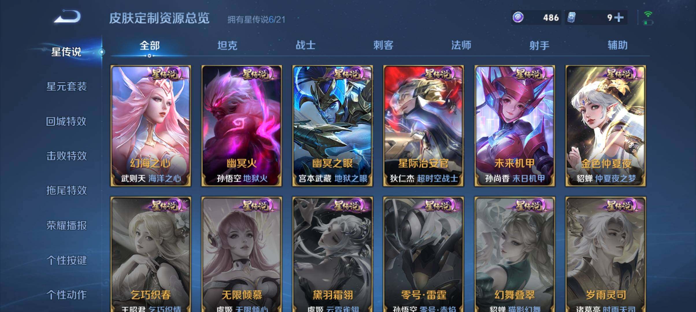 WZ033201195王者荣耀账号详情图20