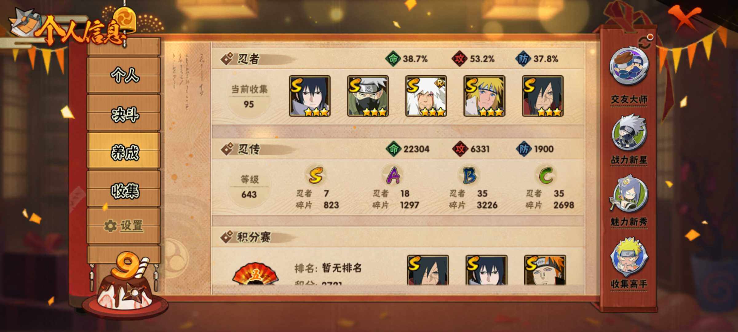HYJM315261火影忍者账号详情图11 HYJM315261火影忍者账号详情图11