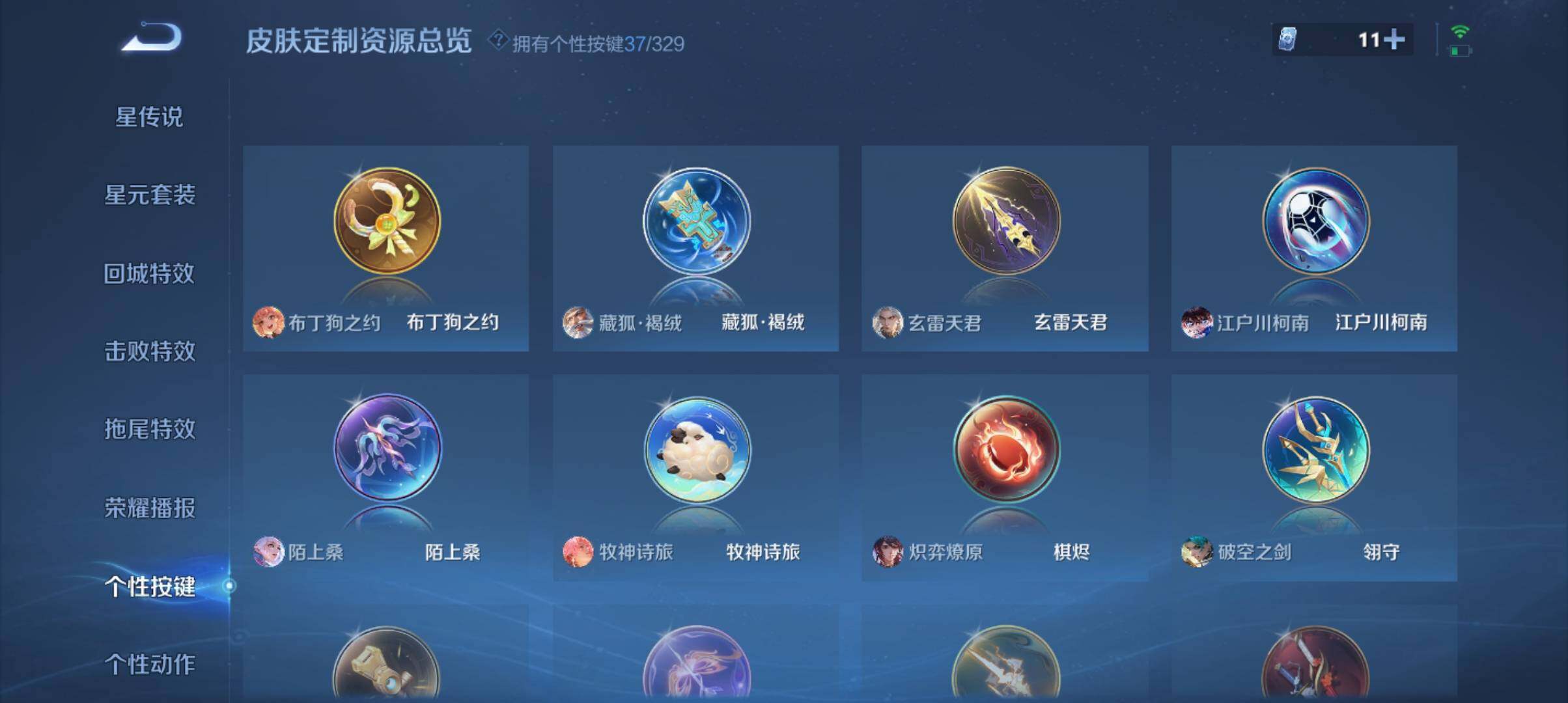 WZ033201093王者荣耀账号详情图15