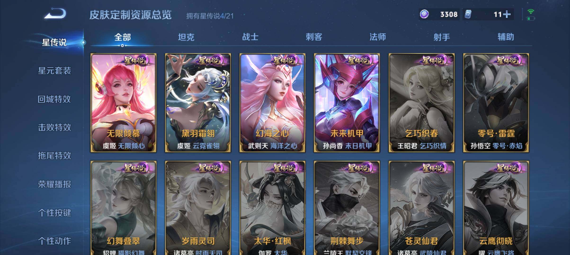 WZ033201093王者荣耀账号详情图16