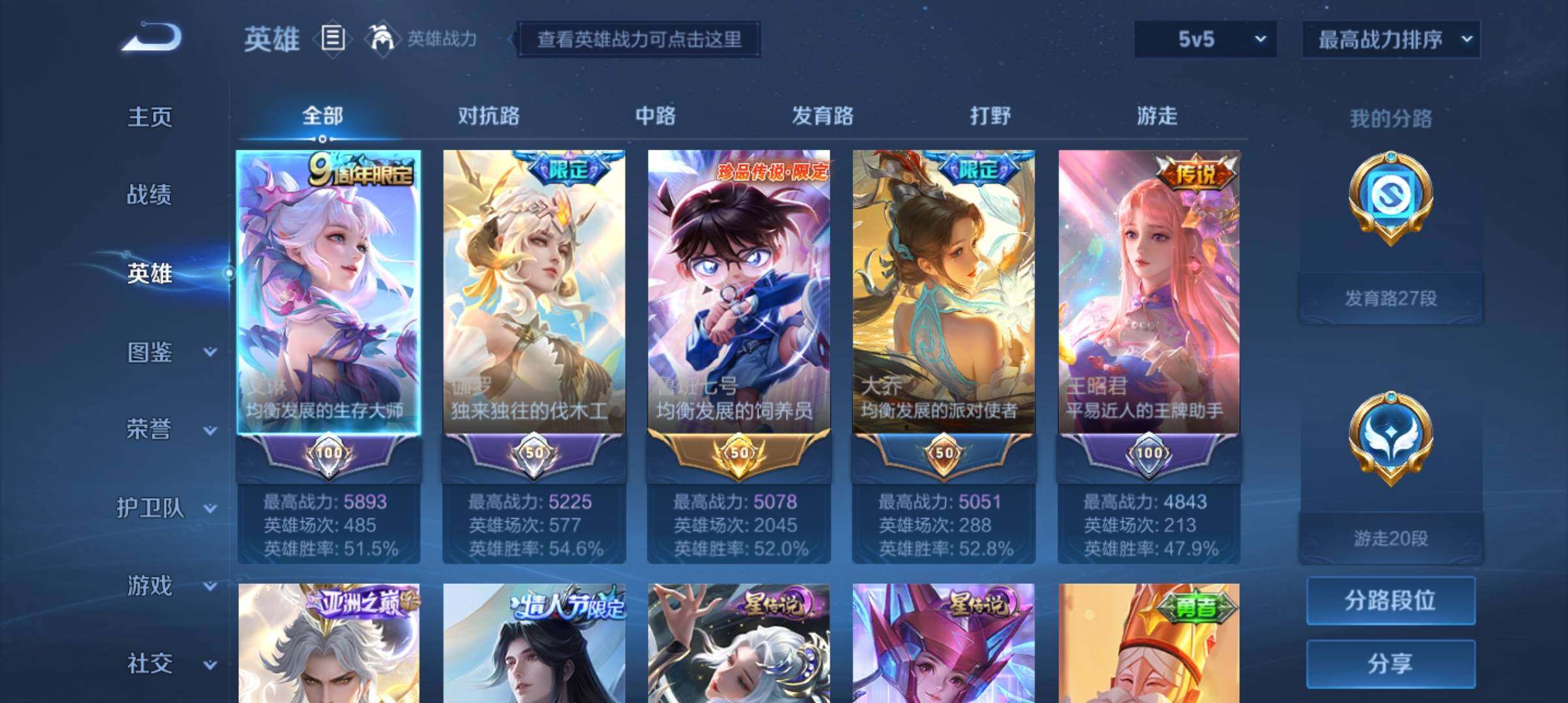 WZ033201093王者荣耀账号详情图18
