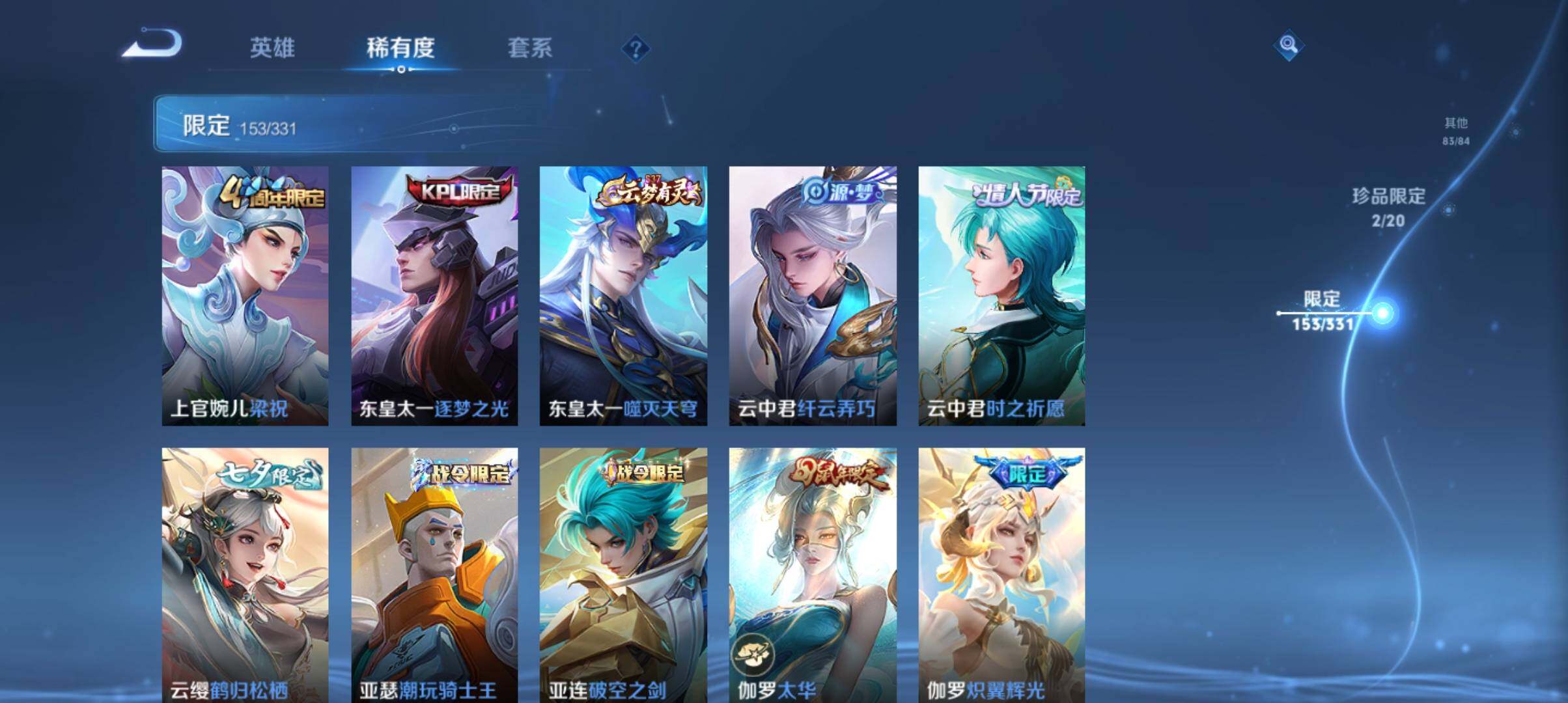 WZ033201093王者荣耀账号详情图20