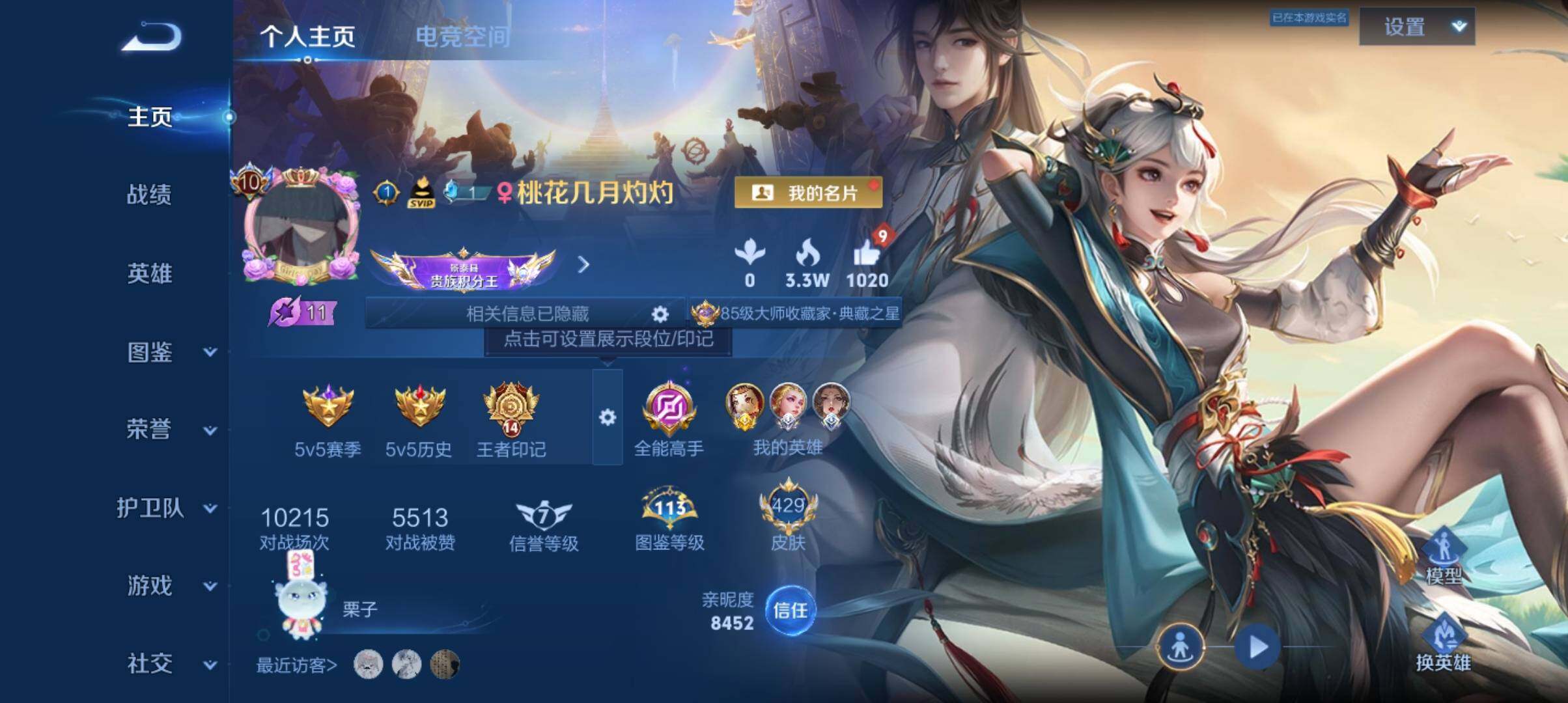 WZ033201093王者荣耀账号详情图22