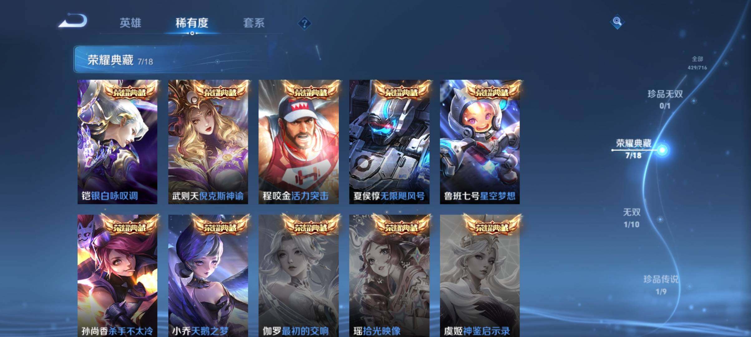 WZ033201093王者荣耀账号详情图26