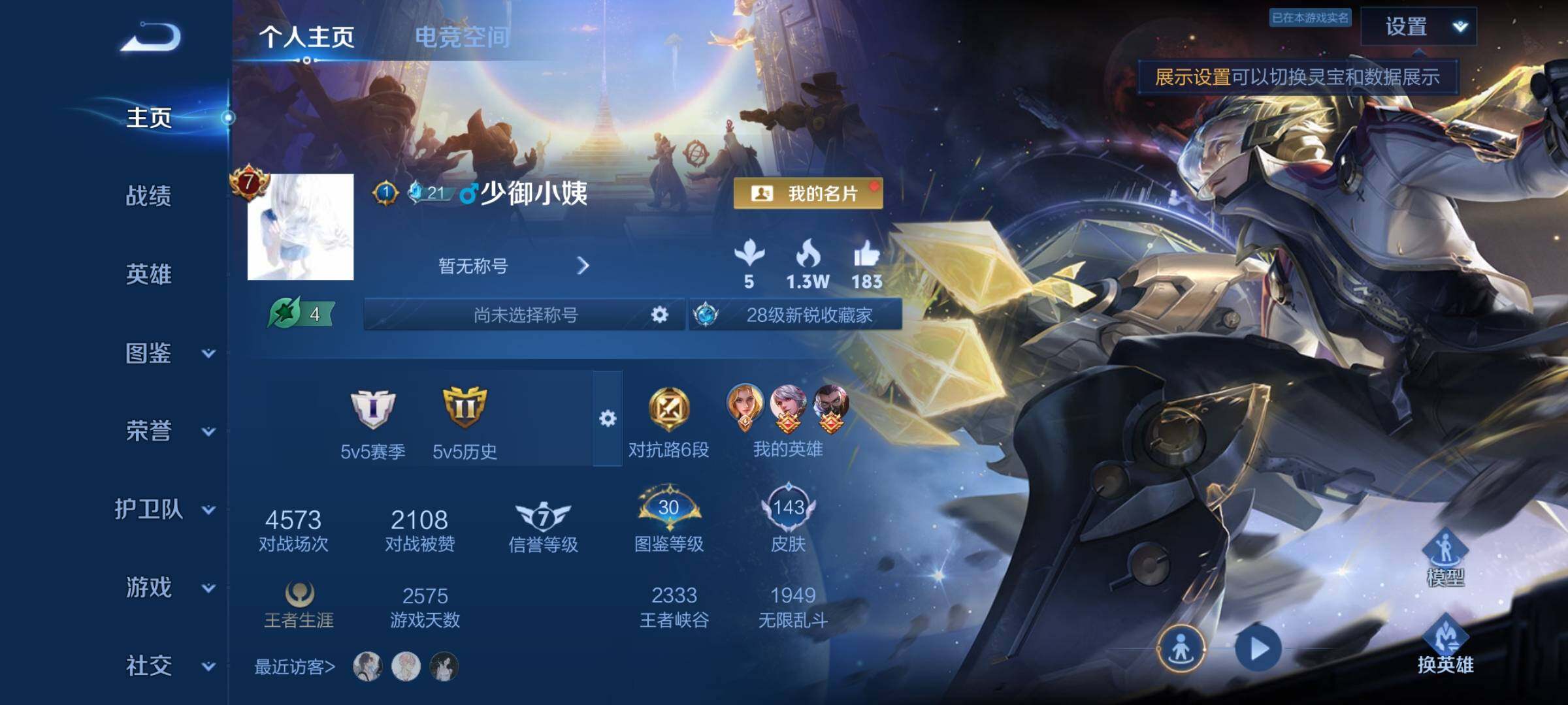WZYXS3204588王者荣耀账号详情图2 WZYXS3204588王者荣耀账号详情图2