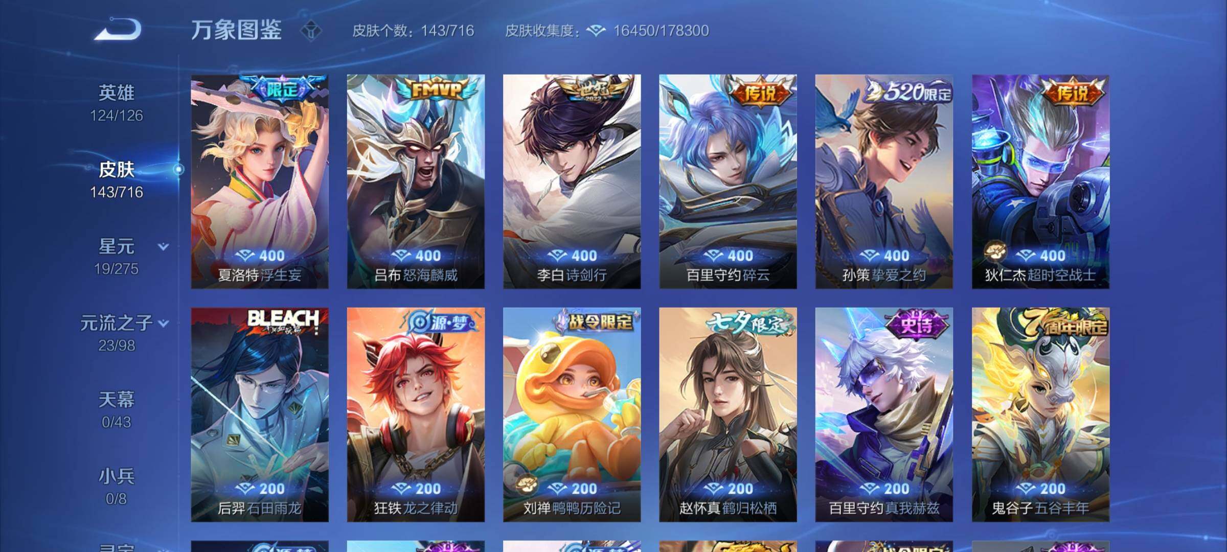 WZYXS3204588王者荣耀账号详情图6 WZYXS3204588王者荣耀账号详情图6