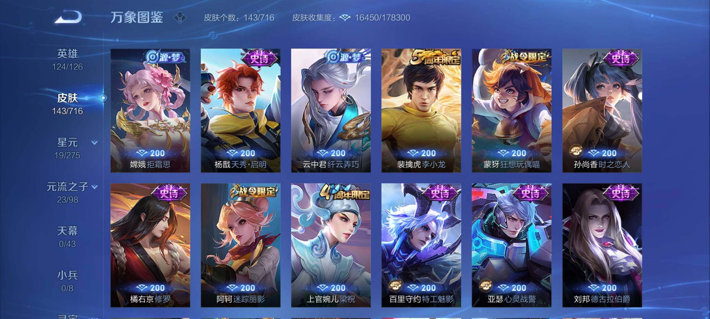 WZYXS3204588王者荣耀账号详情图7 WZYXS3204588王者荣耀账号详情图7