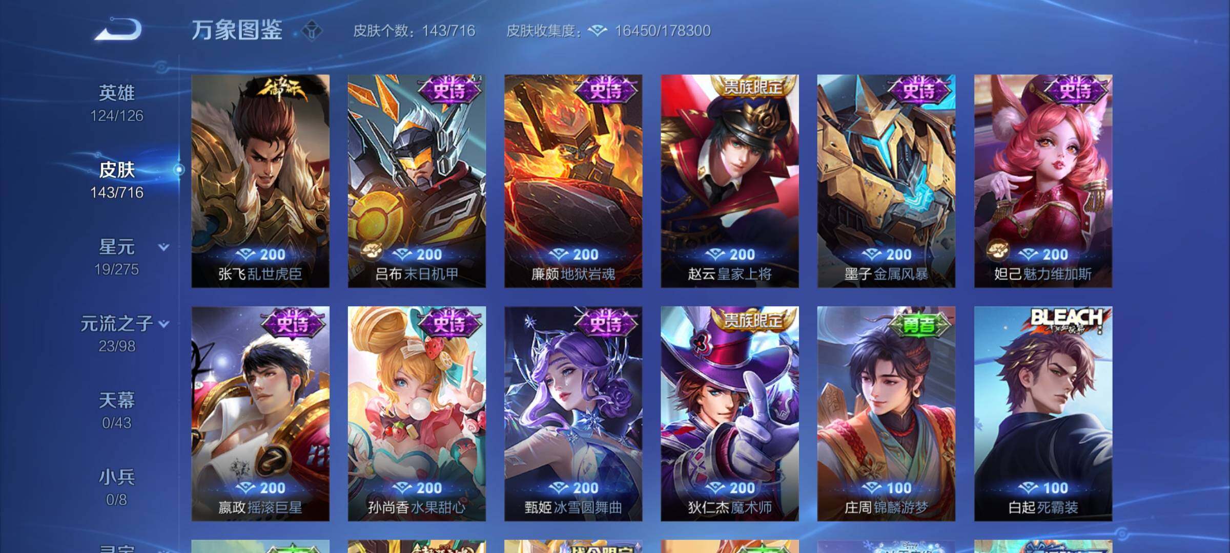 WZYXS3204588王者荣耀账号详情图8 WZYXS3204588王者荣耀账号详情图8