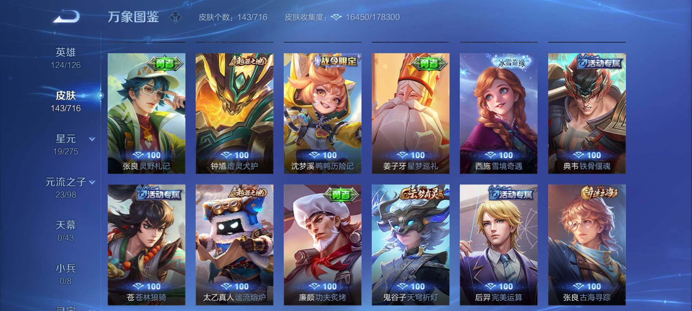 WZYXS3204588王者荣耀账号详情图9 WZYXS3204588王者荣耀账号详情图9