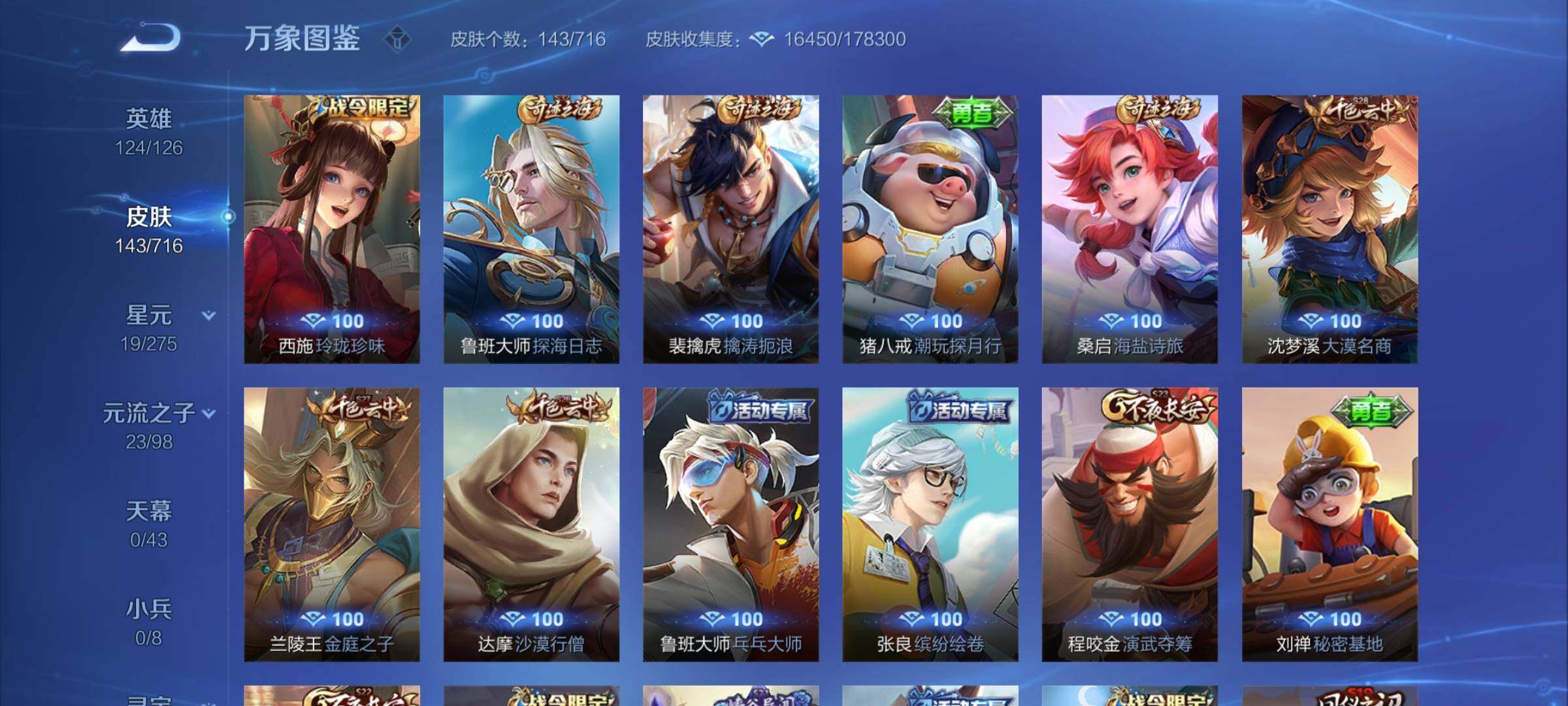 WZYXS3204588王者荣耀账号详情图10 WZYXS3204588王者荣耀账号详情图10