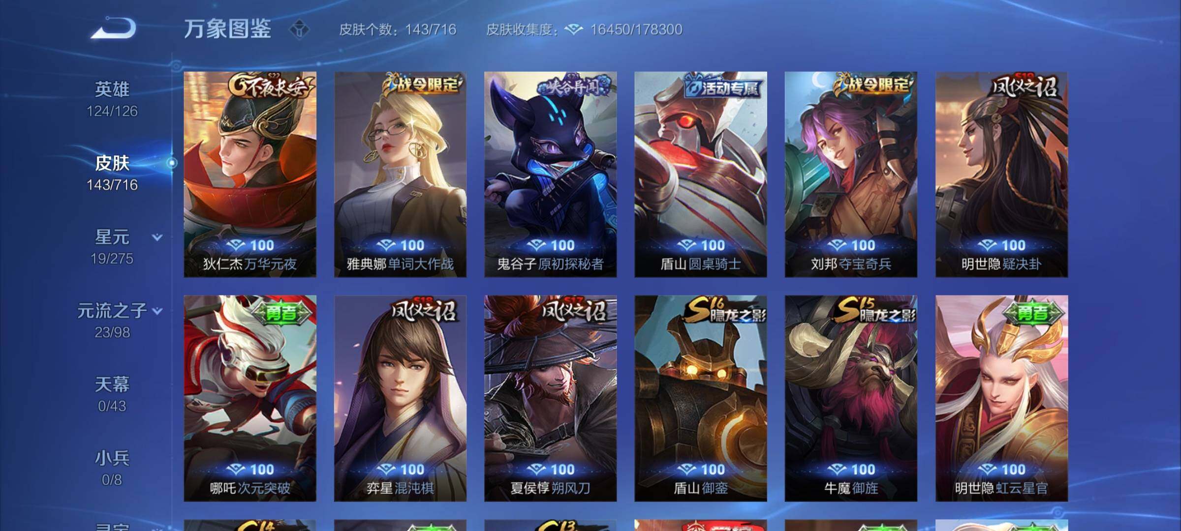 WZYXS3204588王者荣耀账号详情图11 WZYXS3204588王者荣耀账号详情图11