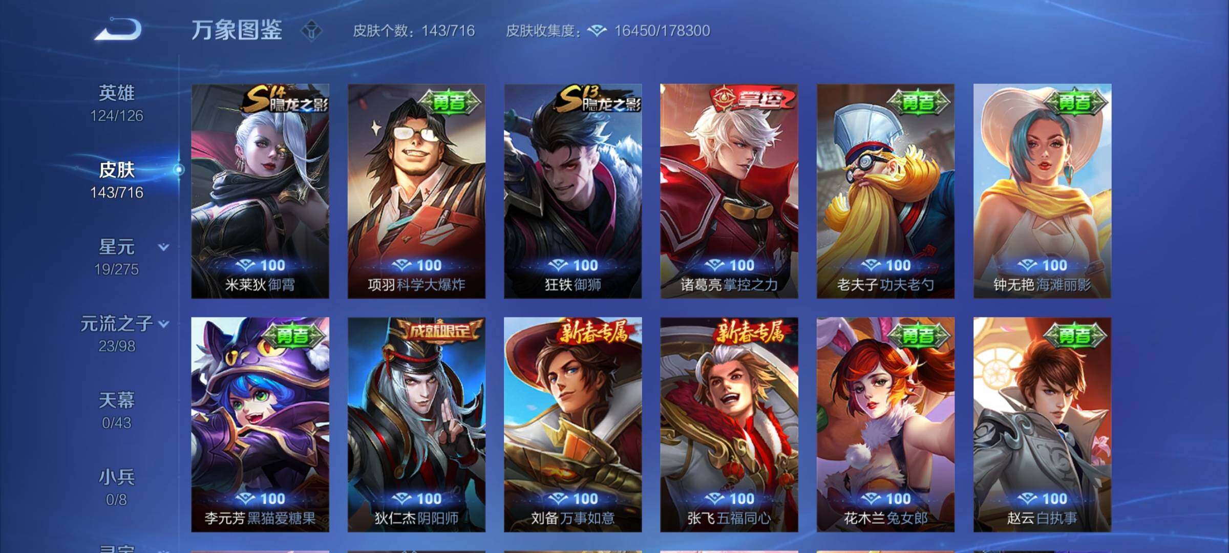 WZYXS3204588王者荣耀账号详情图12 WZYXS3204588王者荣耀账号详情图12