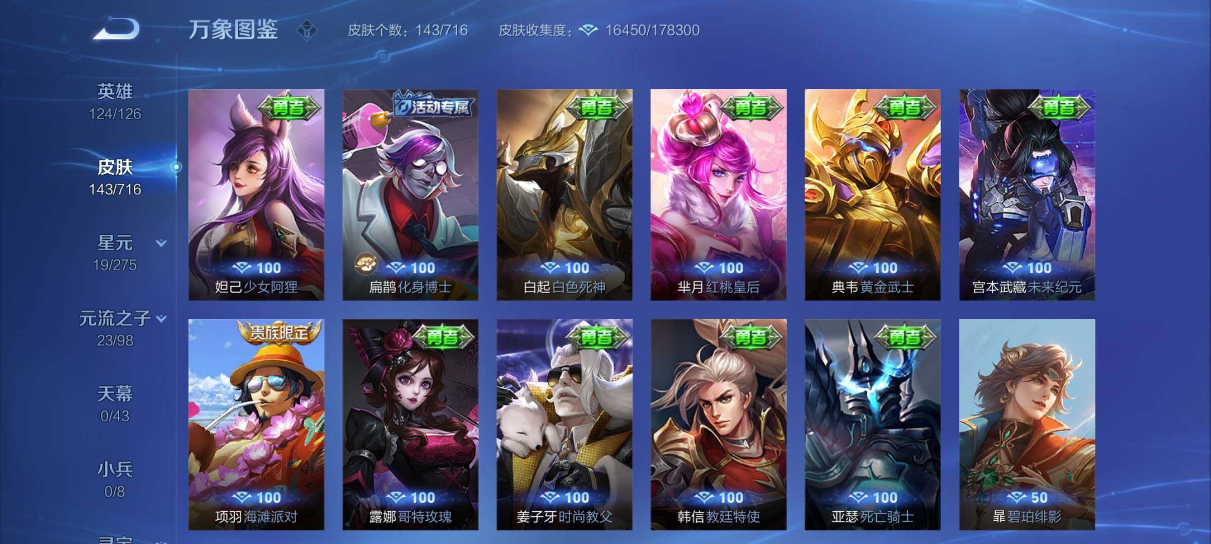 WZYXS3204588王者荣耀账号详情图13 WZYXS3204588王者荣耀账号详情图13