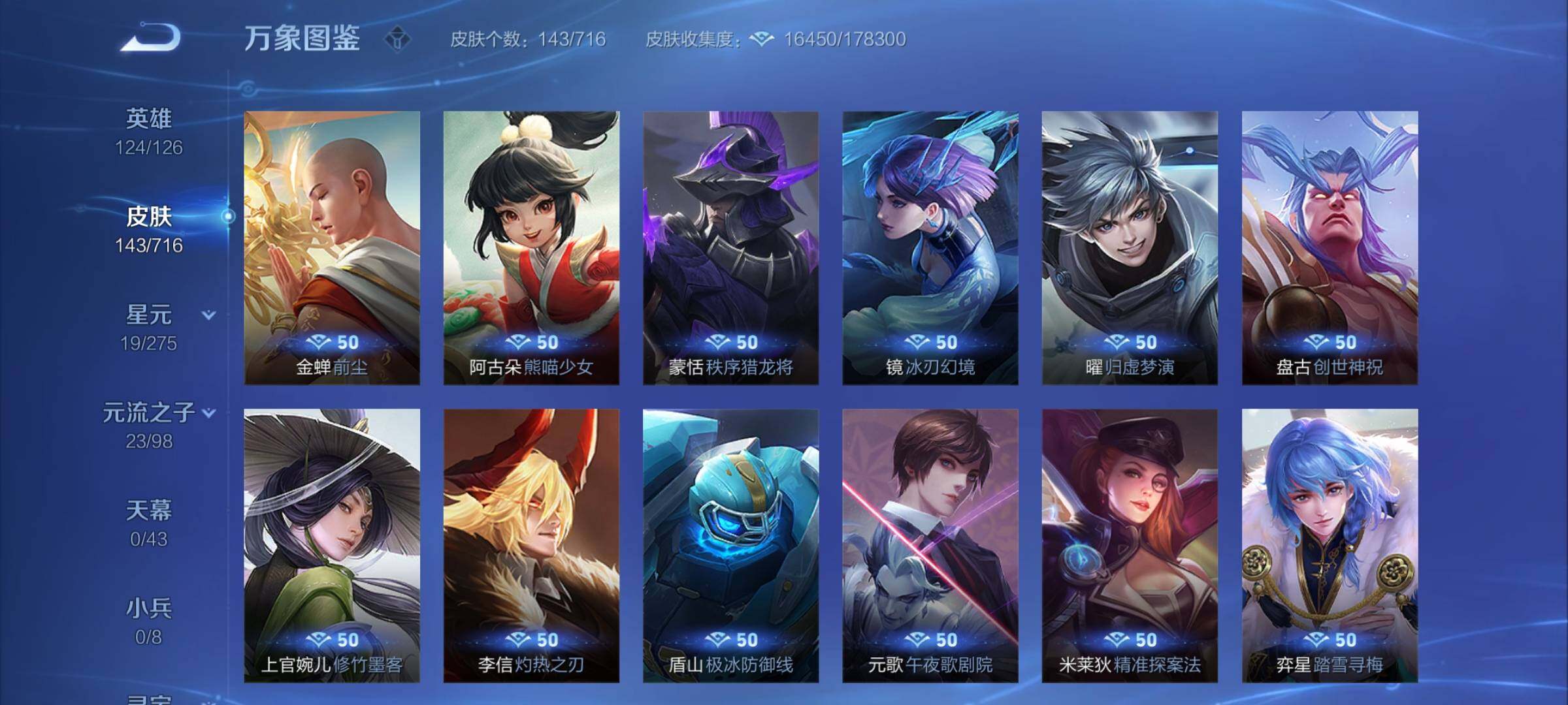 WZYXS3204588王者荣耀账号详情图14 WZYXS3204588王者荣耀账号详情图14