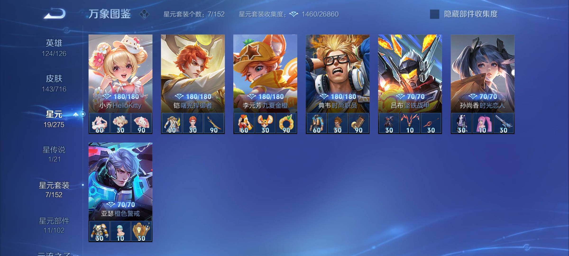 WZYXS3204588王者荣耀账号详情图16 WZYXS3204588王者荣耀账号详情图16