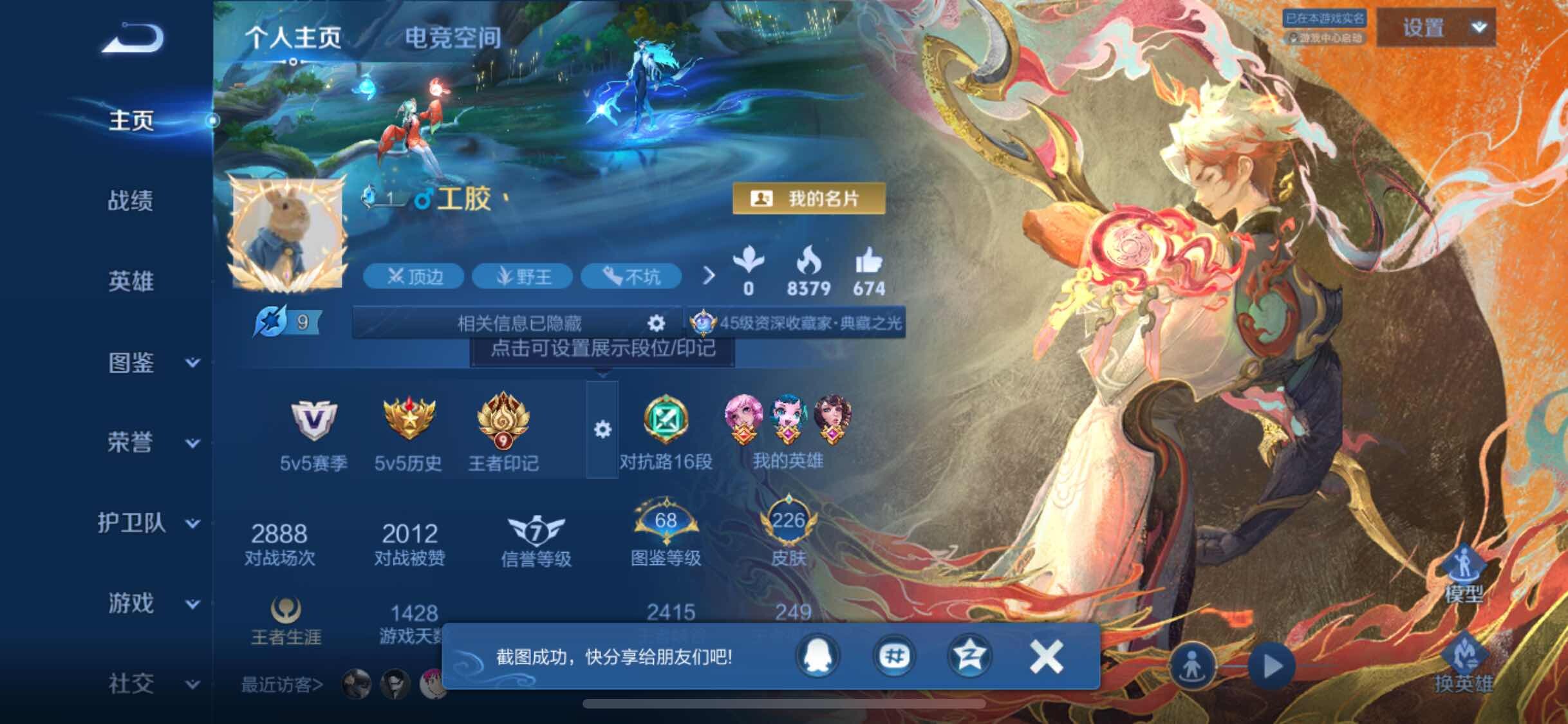 WZJM3204626王者荣耀账号详情图14