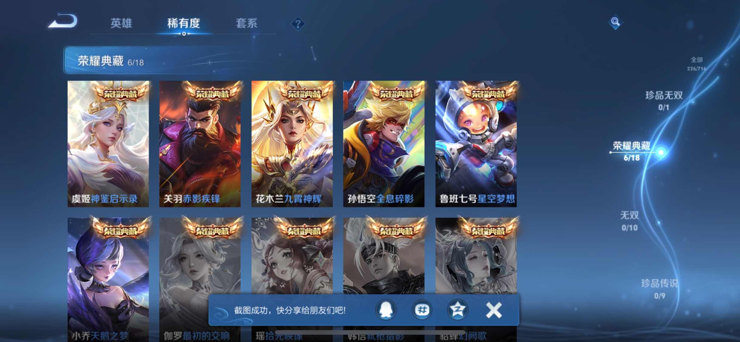 WZJM3204626王者荣耀账号详情图11