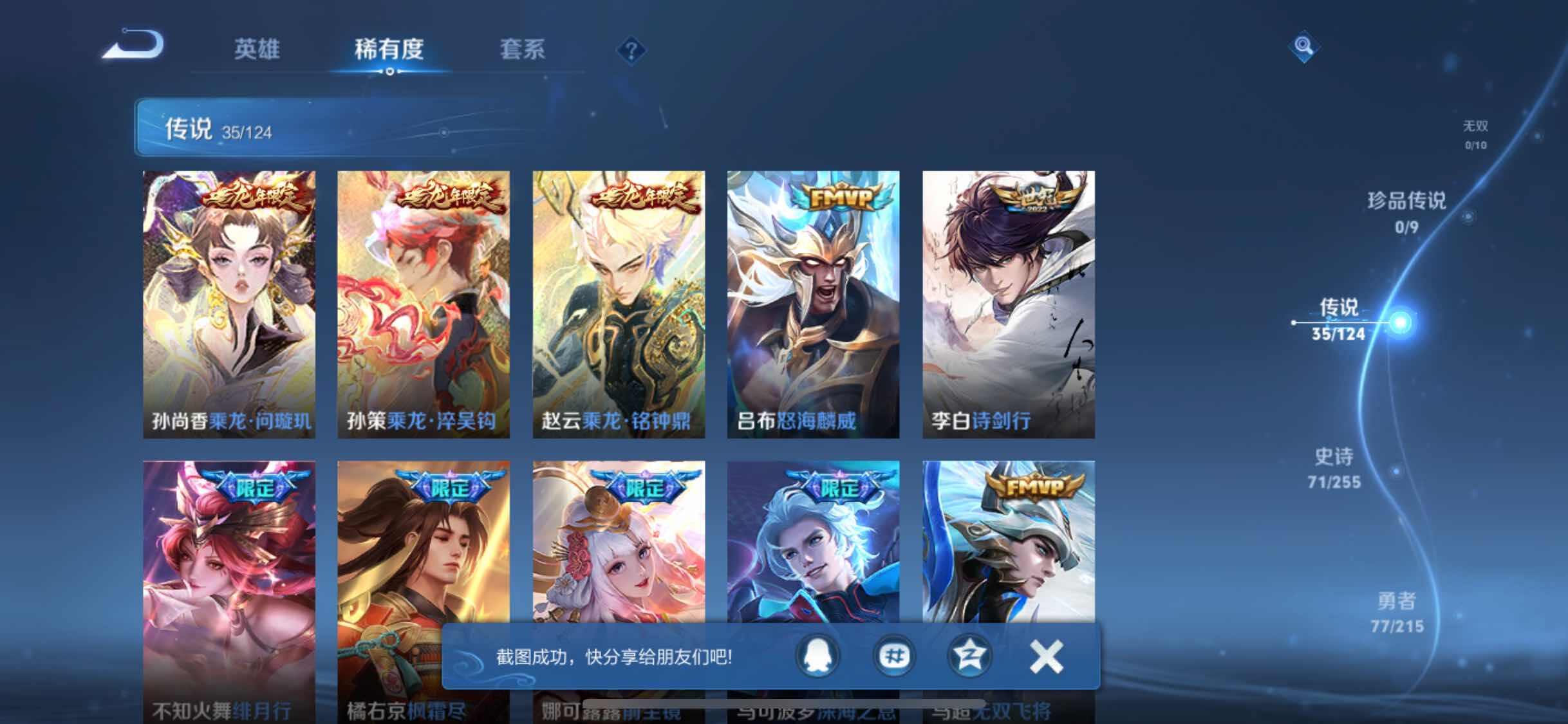 WZJM3204626王者荣耀账号详情图10