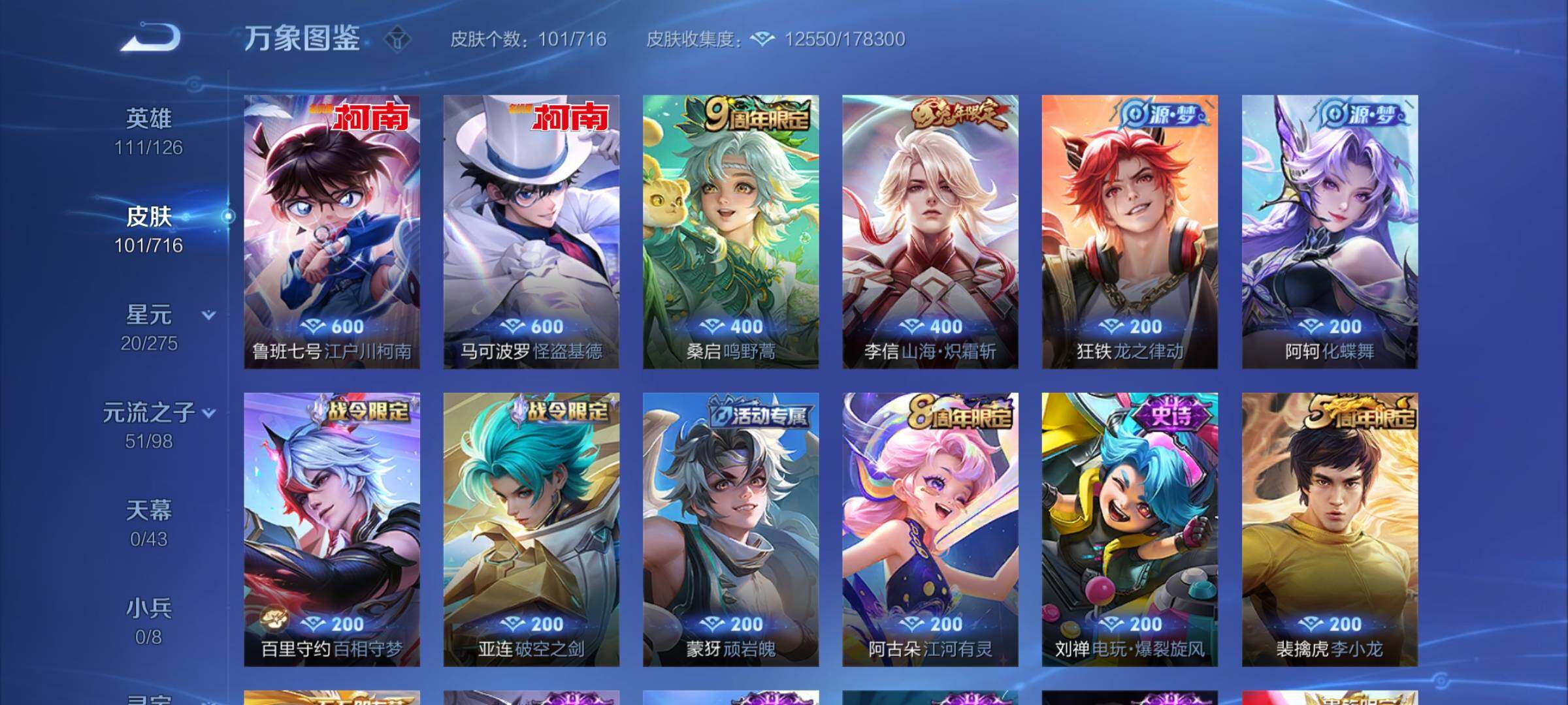 WZYXS3204594王者荣耀账号详情图6 WZYXS3204594王者荣耀账号详情图6